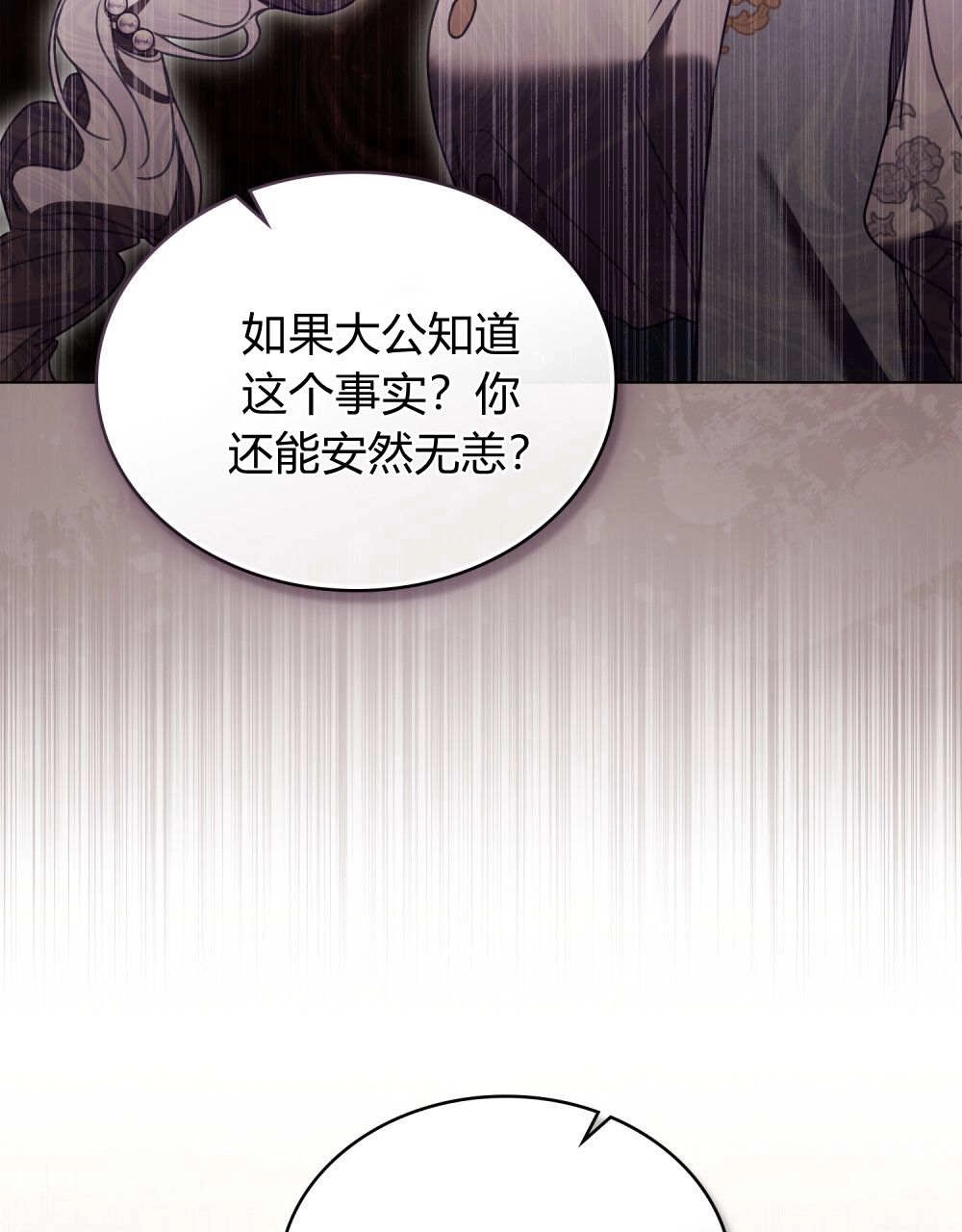 《只是契约婚姻而已》第35话 第52页