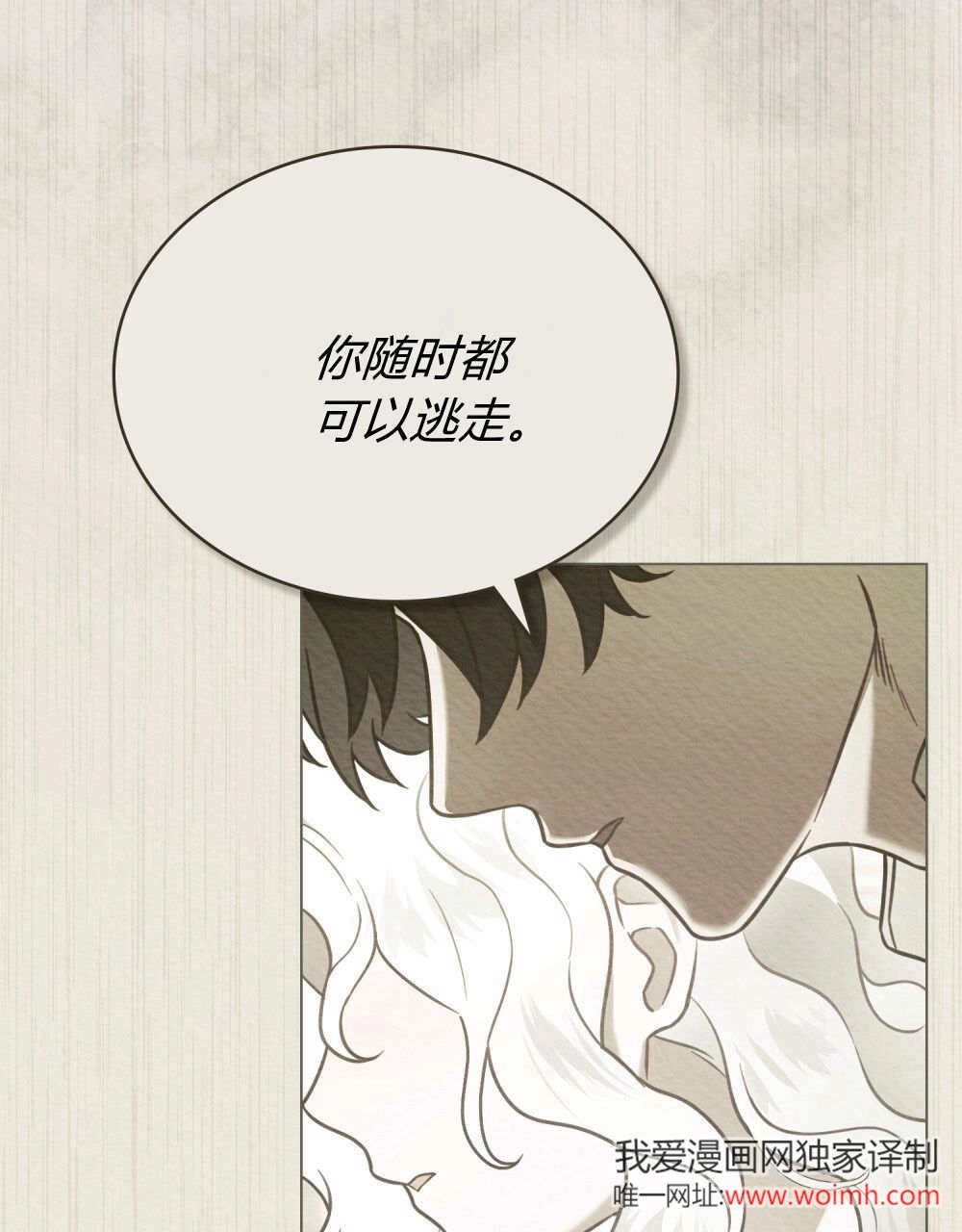 《只是契约婚姻而已》第35话 第54页
