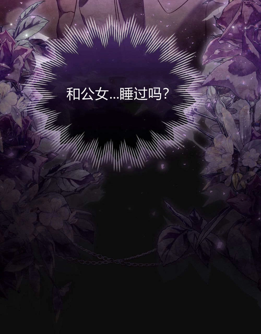 《只是契约婚姻而已》第35话 第68页