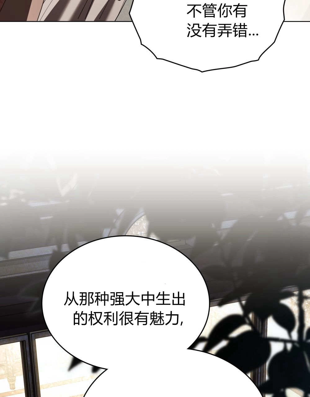 《只是契约婚姻而已》第35话 第87页