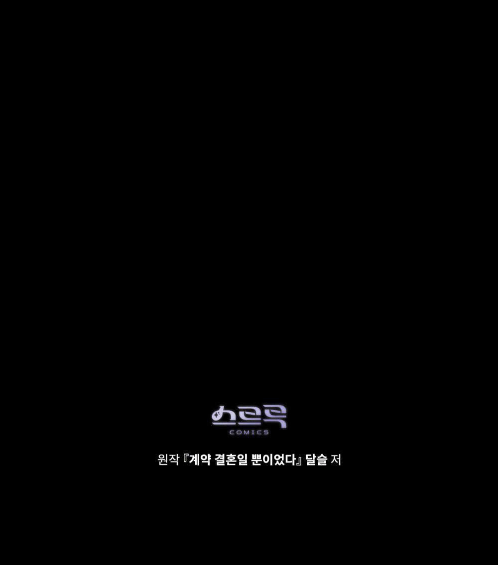《只是契约婚姻而已》第35话 第95页