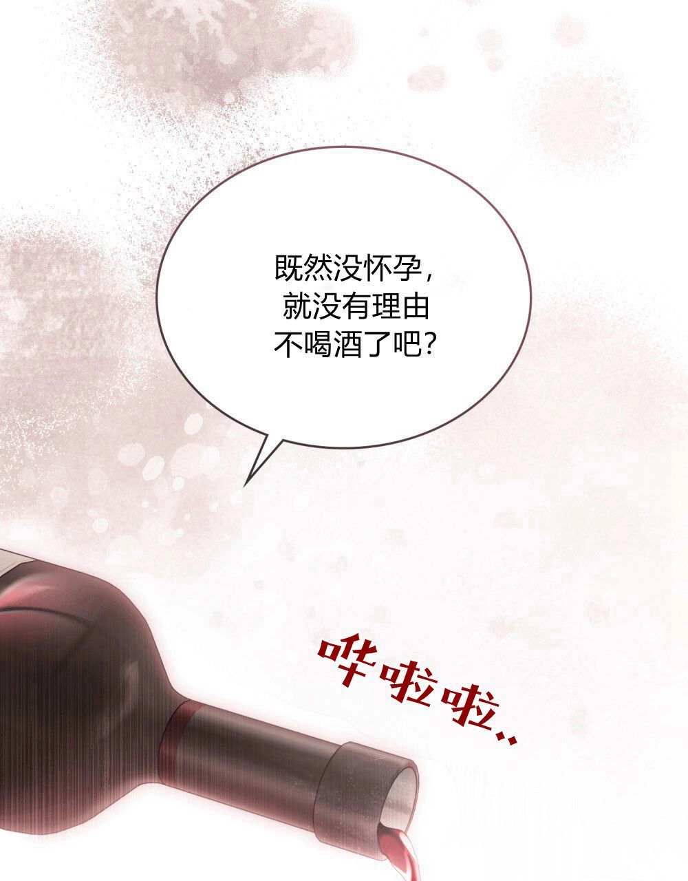 《只是契约婚姻而已》第35话 第18页