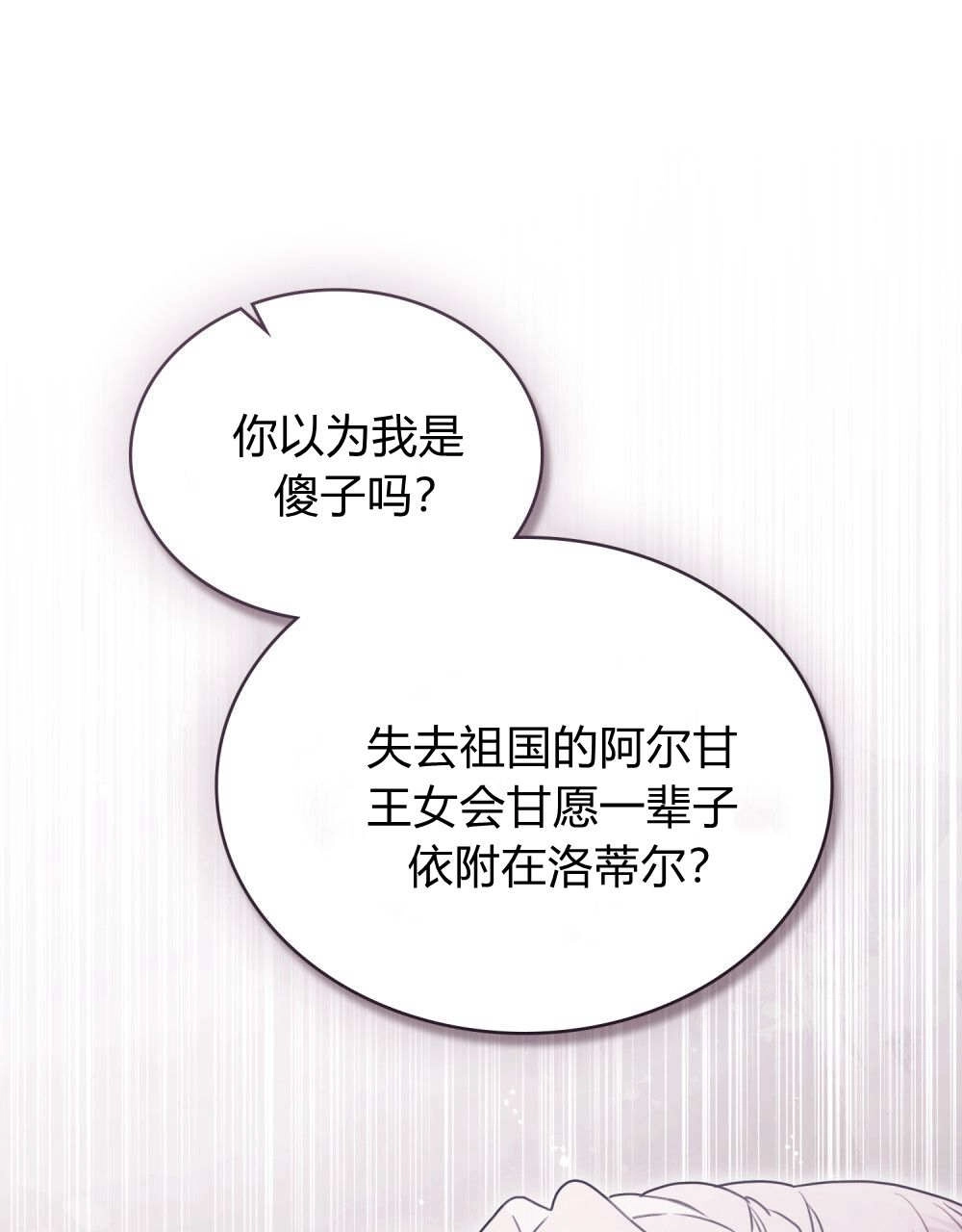 《只是契约婚姻而已》第35话 第50页