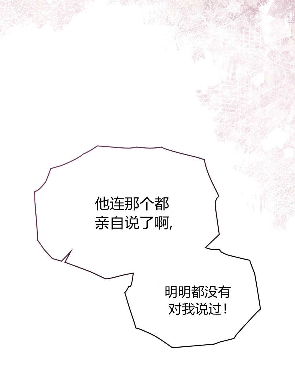 《只是契约婚姻而已》第35话 第63页