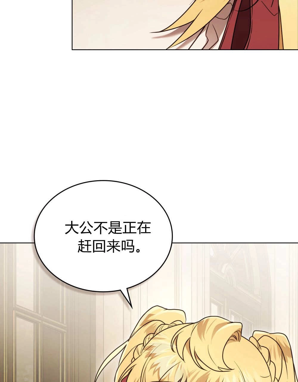 《只是契约婚姻而已》第36话 第17页