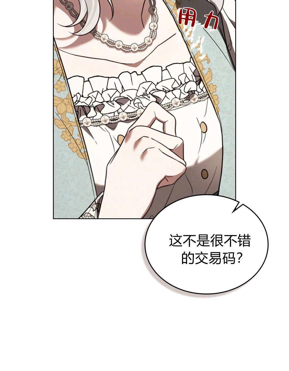 《只是契约婚姻而已》第36话 第20页