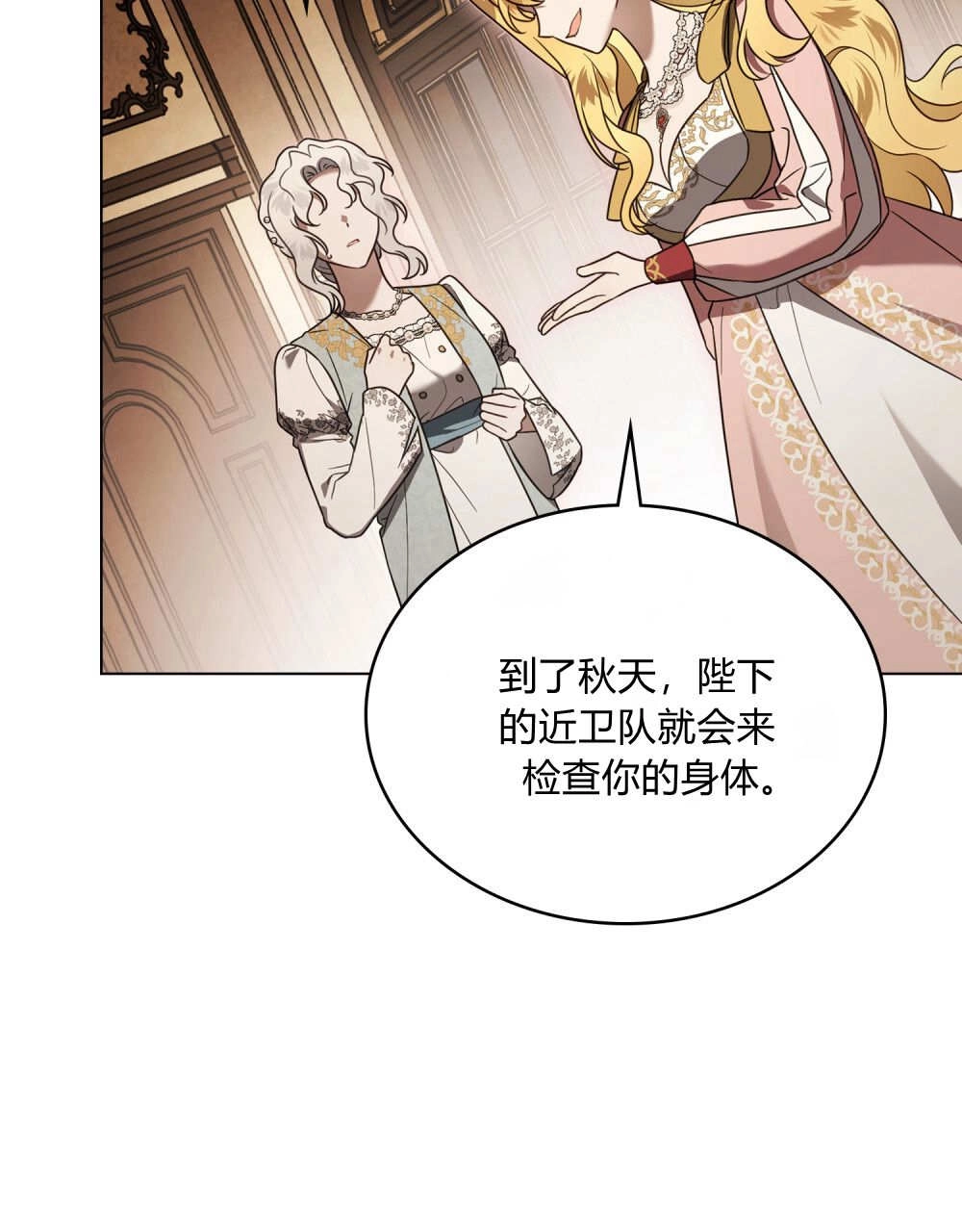 《只是契约婚姻而已》第36话 第4页
