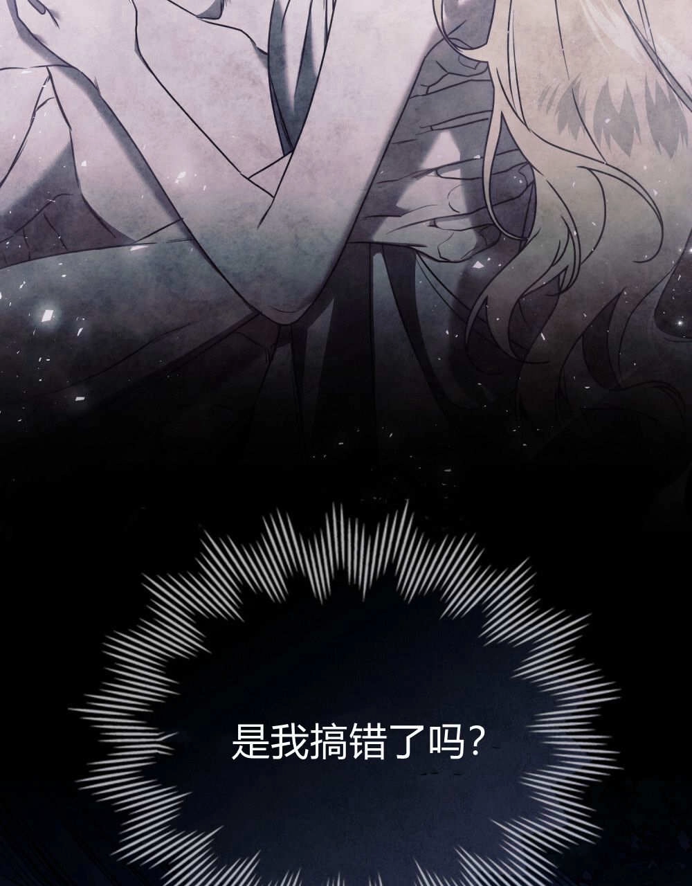 《只是契约婚姻而已》第36话 第85页