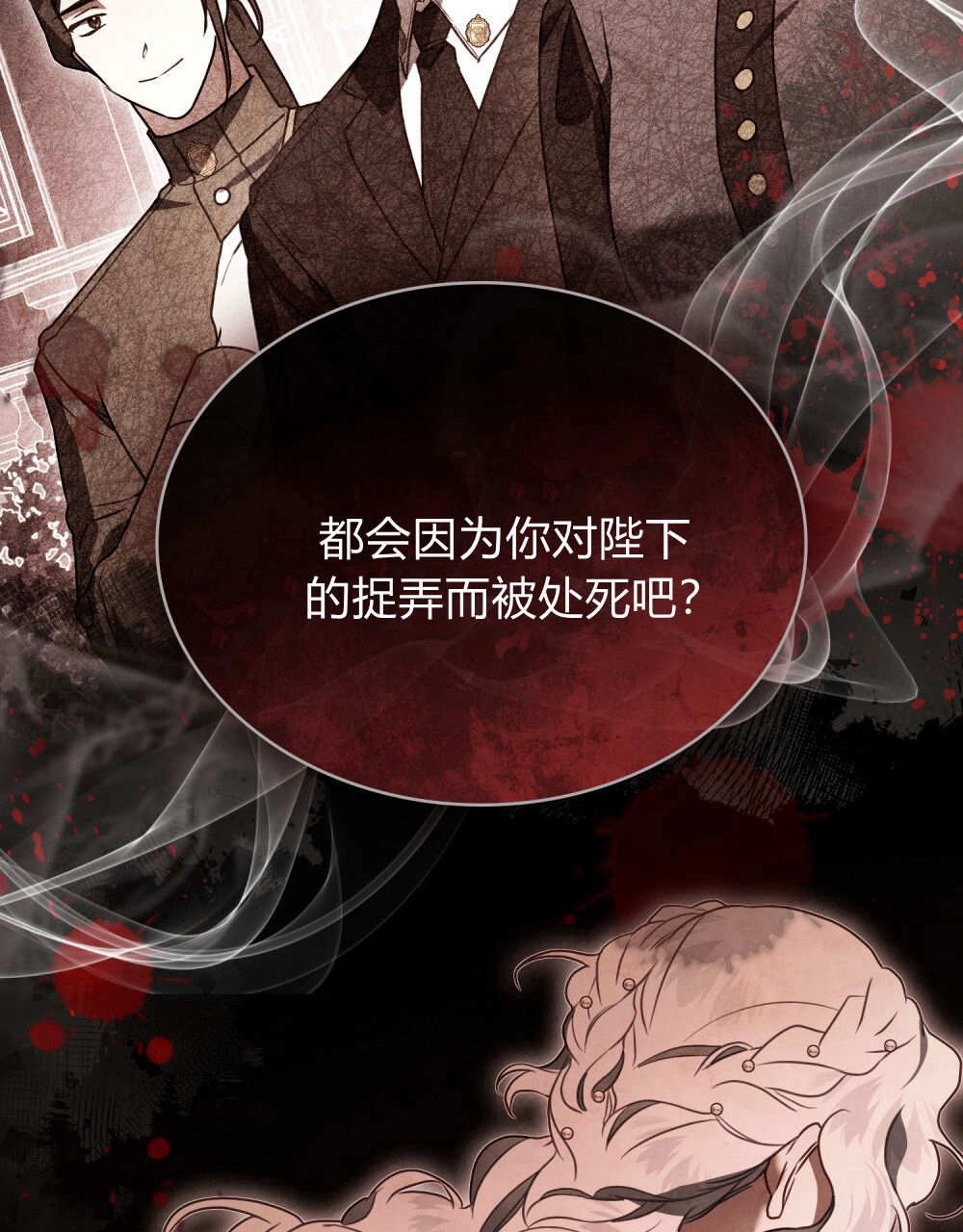 《只是契约婚姻而已》第36话 第9页