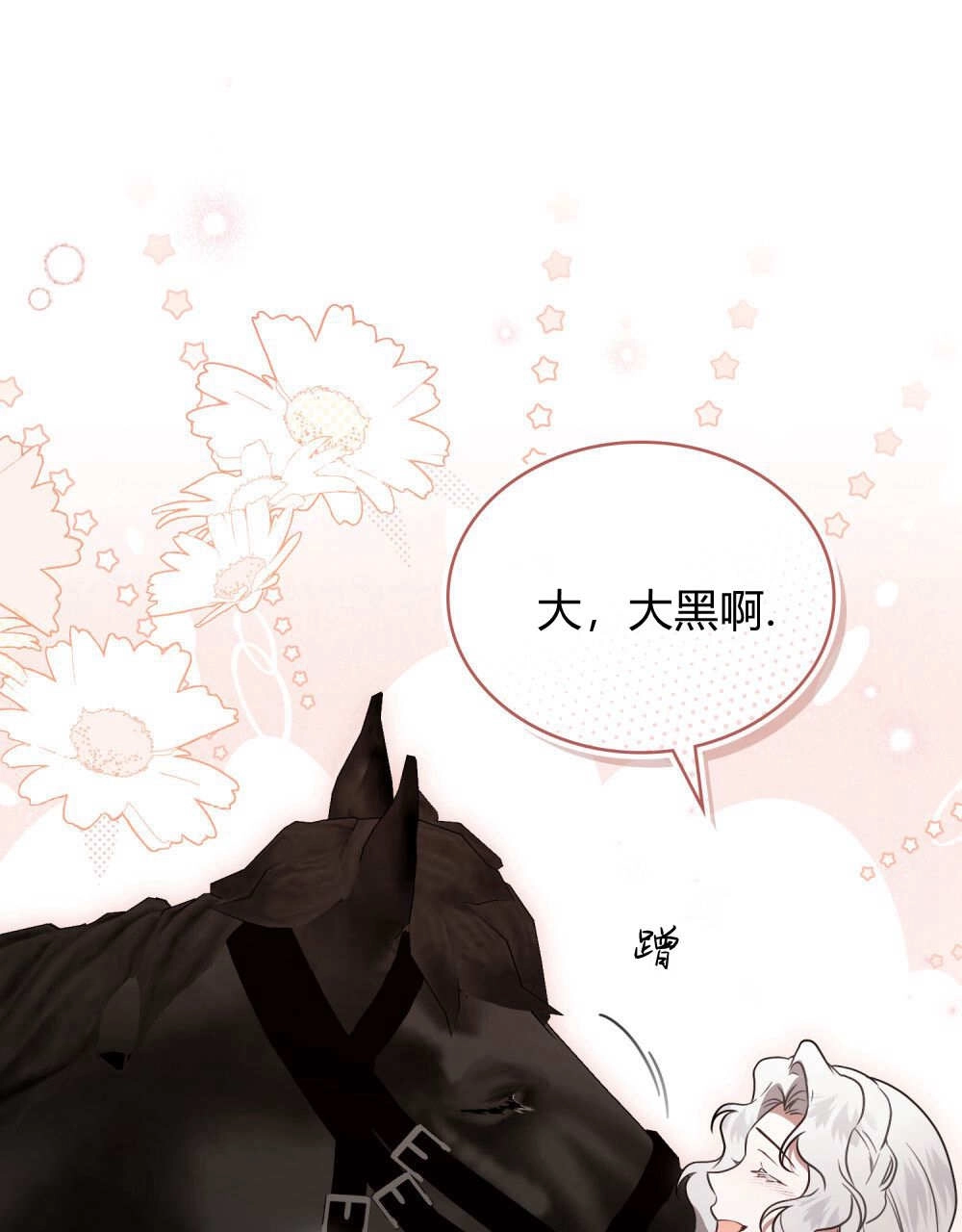 《只是契约婚姻而已》第36话 第44页