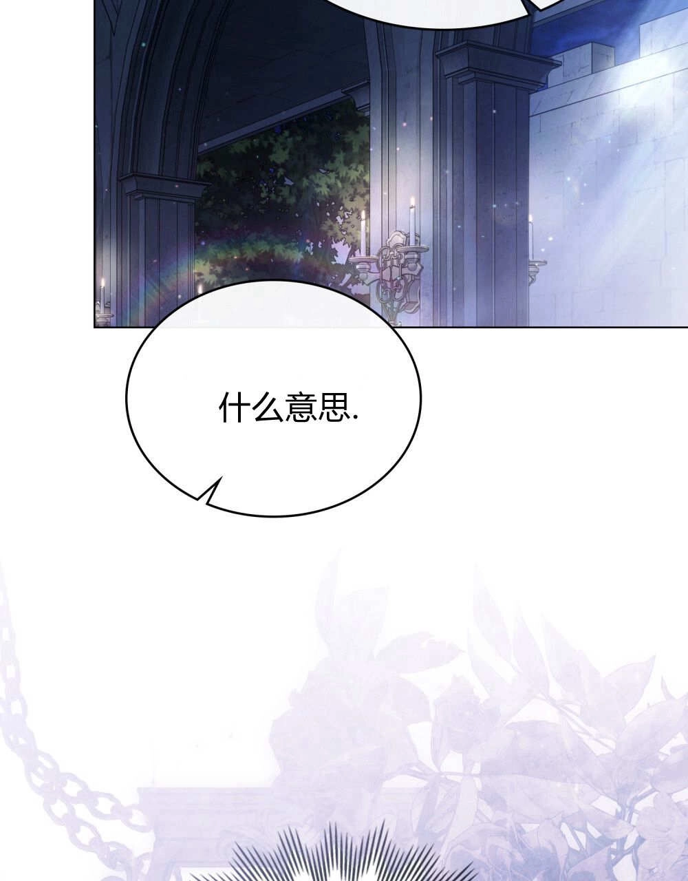 《只是契约婚姻而已》第36话 第83页