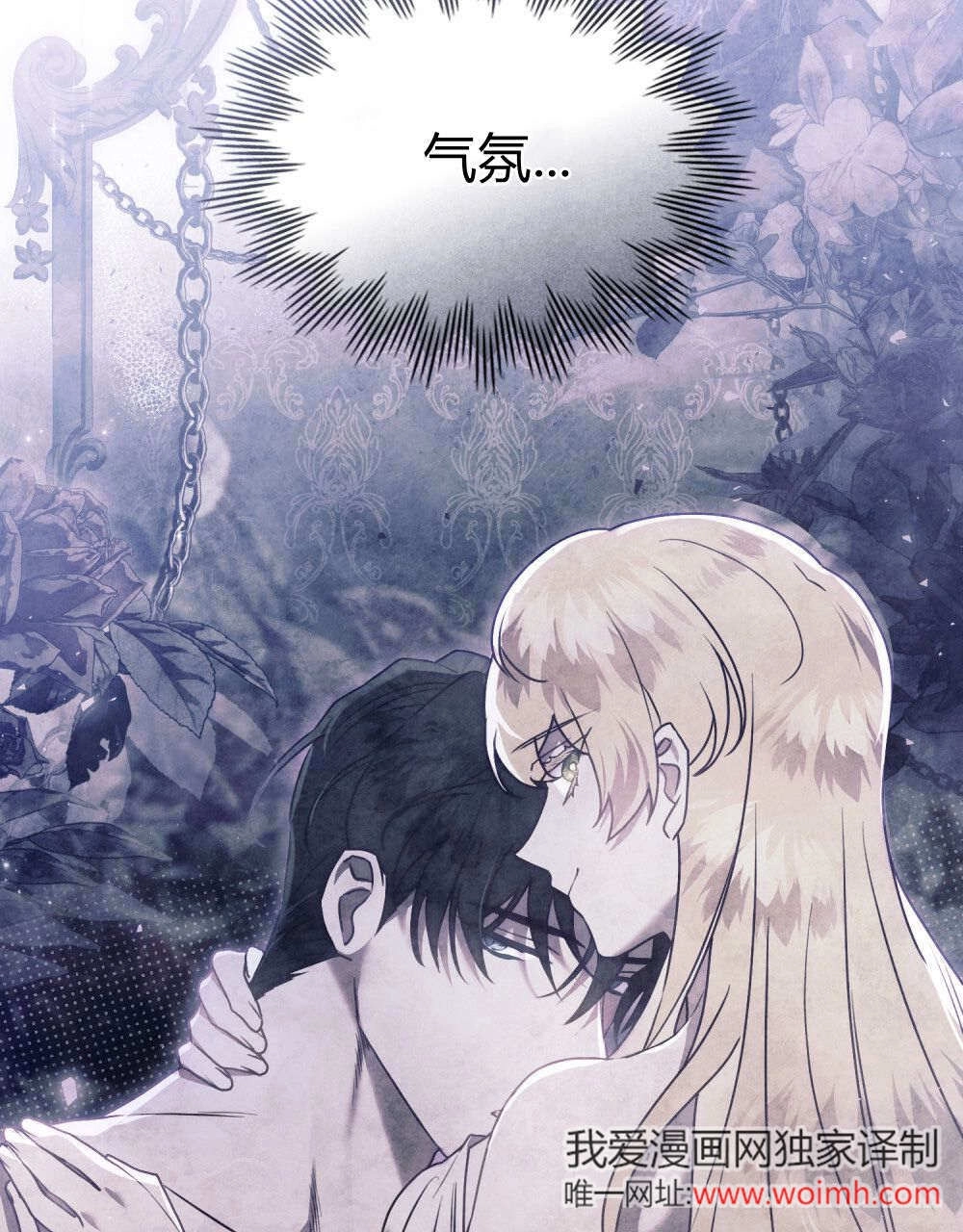 《只是契约婚姻而已》第36话 第84页