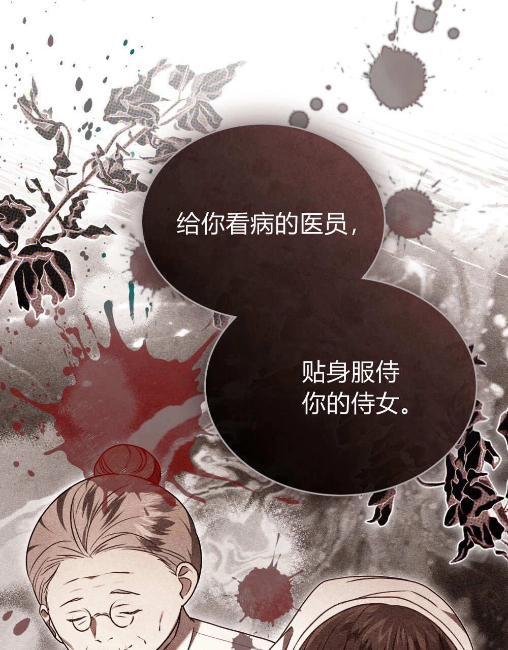 《只是契约婚姻而已》第36话 第6页
