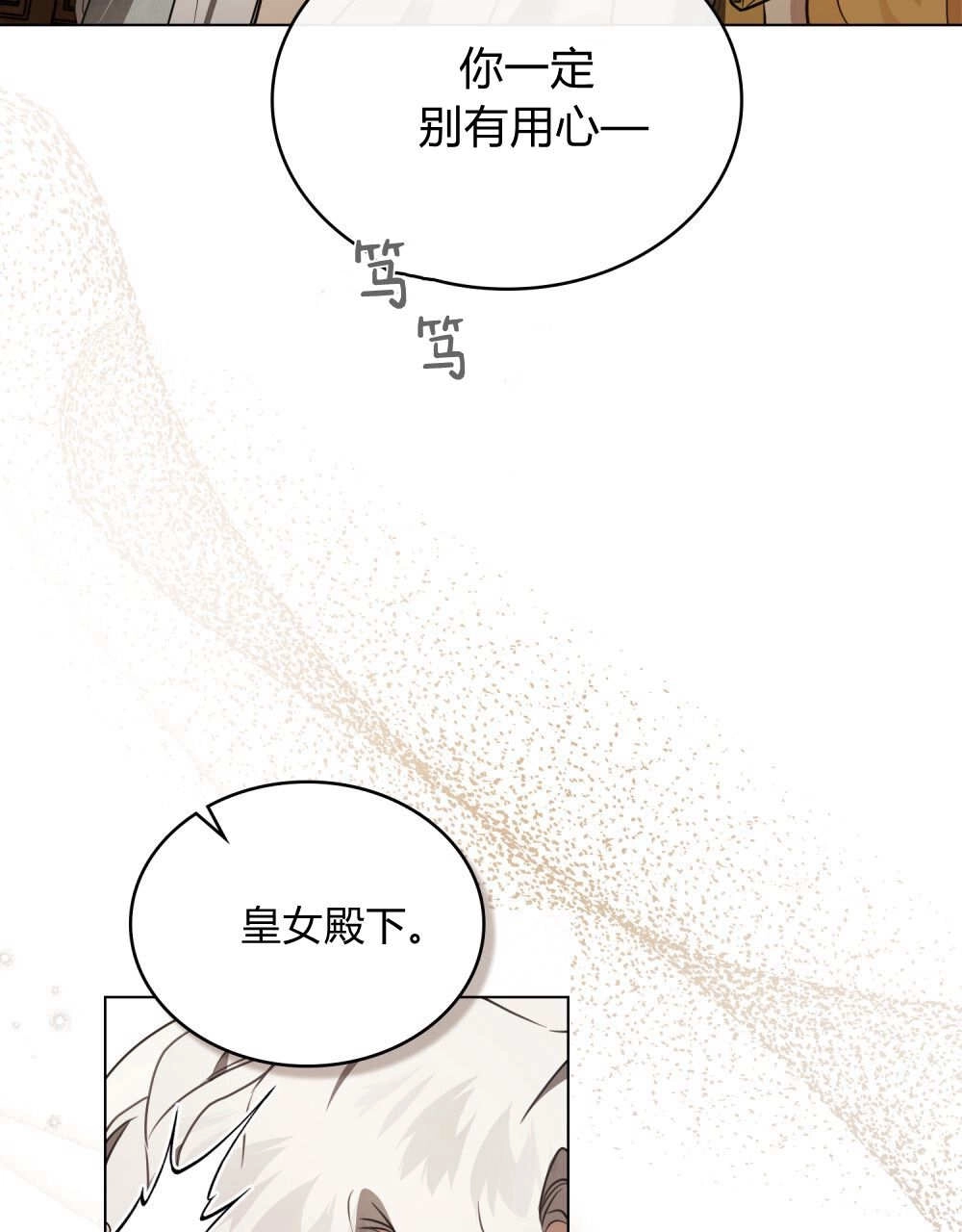 《只是契约婚姻而已》第36话 第22页