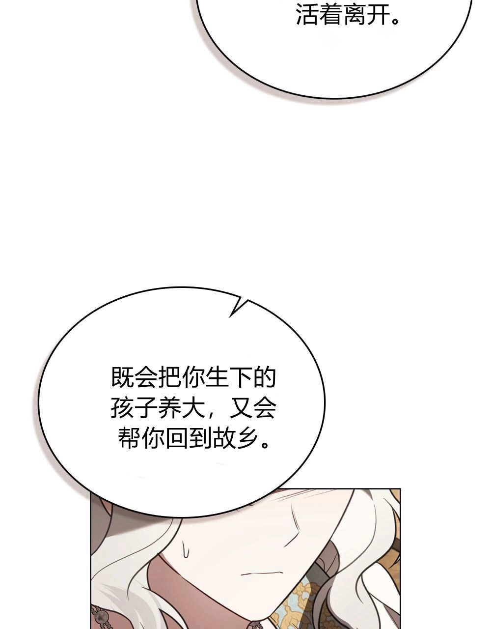 《只是契约婚姻而已》第36话 第19页