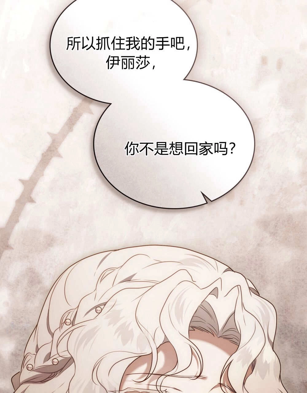 《只是契约婚姻而已》第36话 第13页