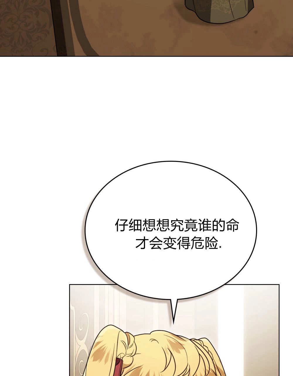 《只是契约婚姻而已》第36话 第30页