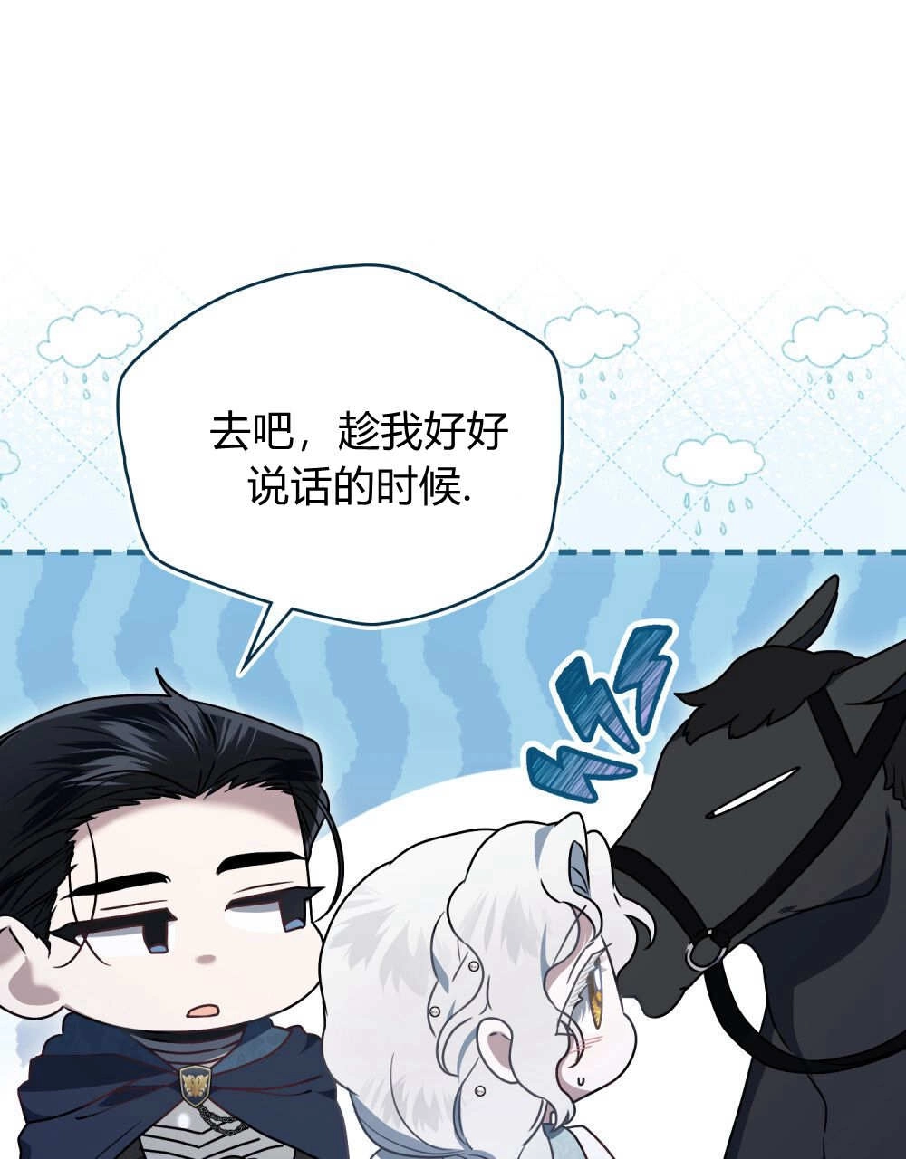 《只是契约婚姻而已》第36话 第51页