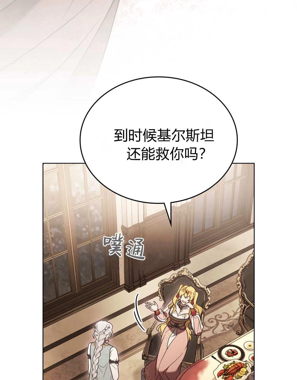 《只是契约婚姻而已》第36话 第11页