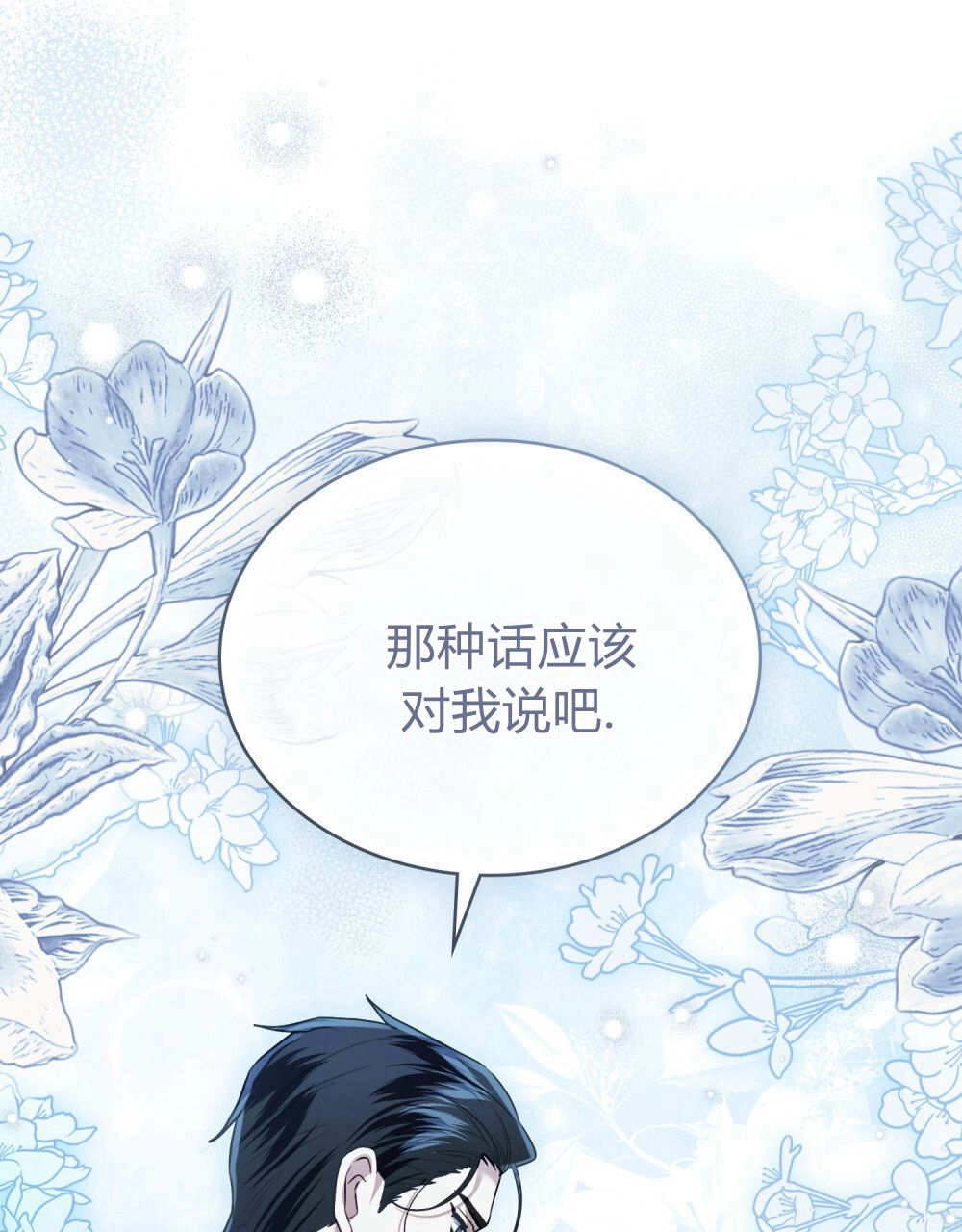 《只是契约婚姻而已》第36话 第48页
