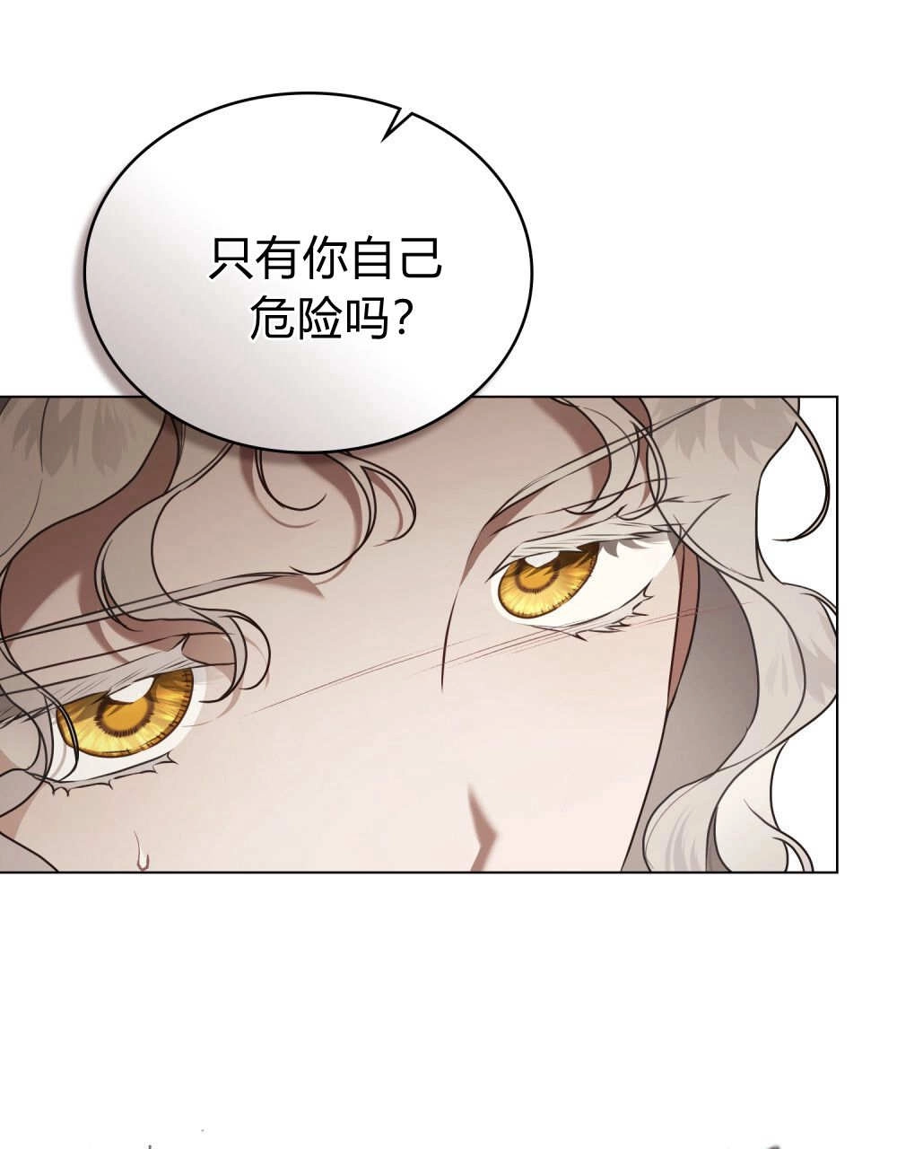 《只是契约婚姻而已》第36话 第5页