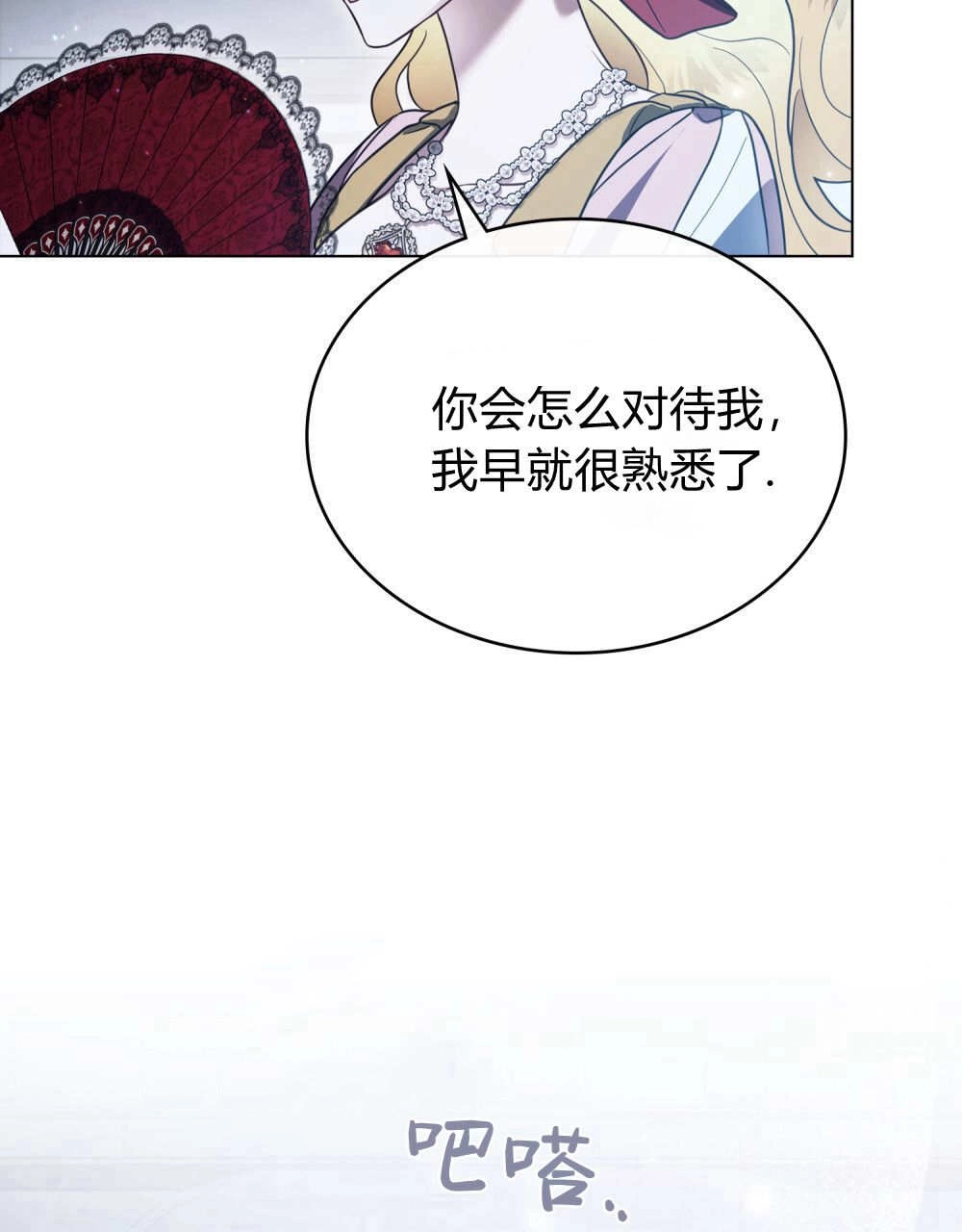 《只是契约婚姻而已》第36话 第88页