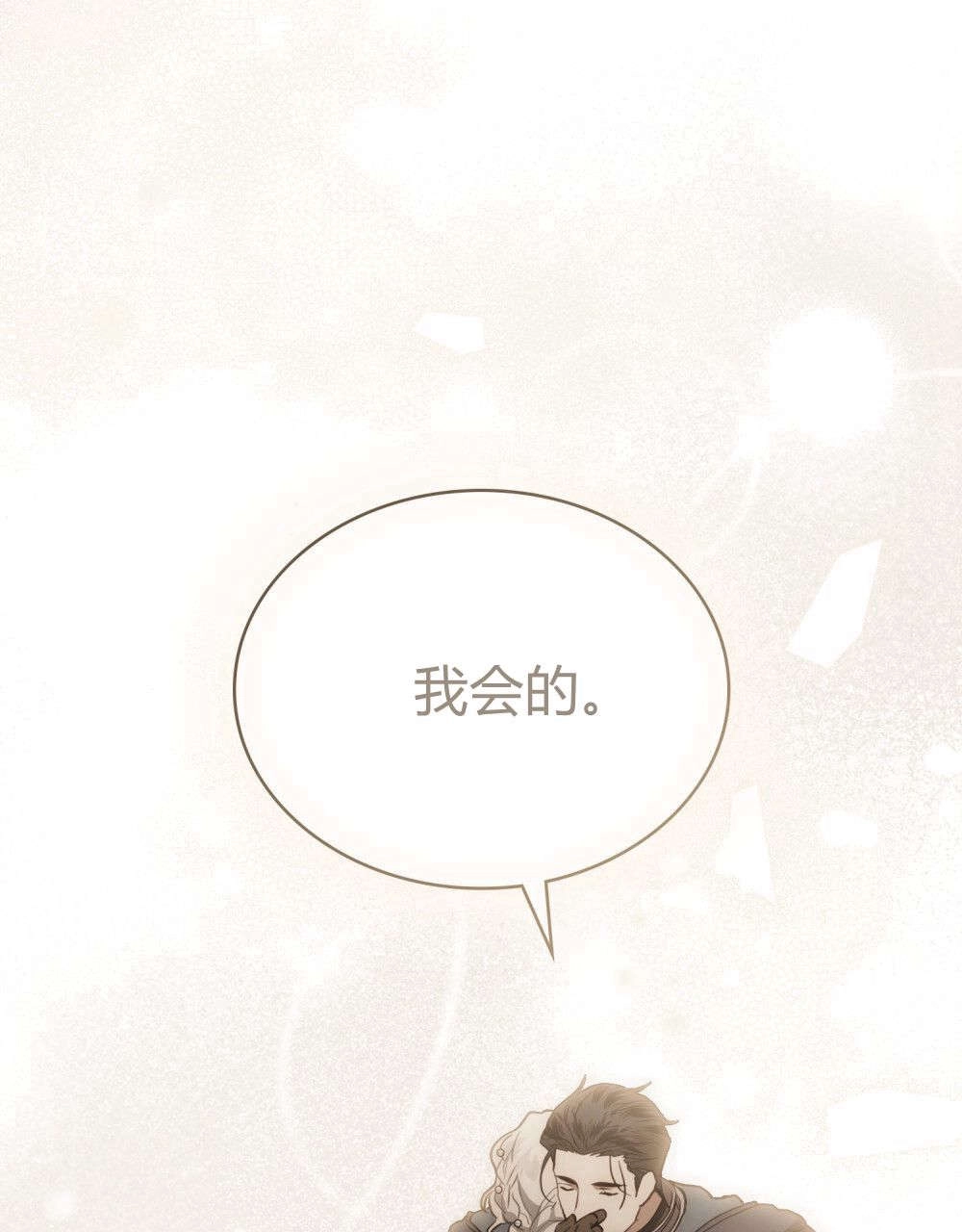 《只是契约婚姻而已》第37话 第43页