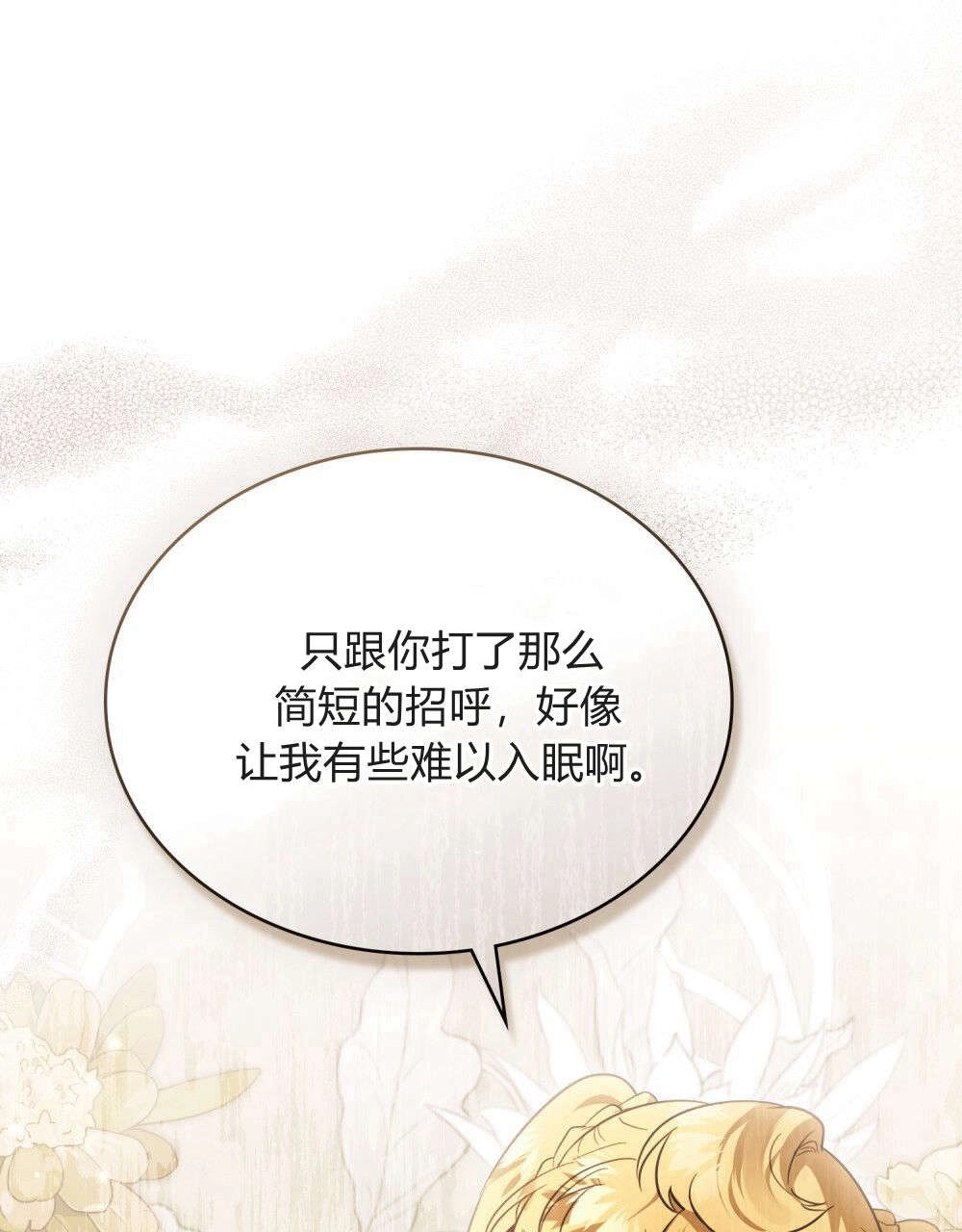 《只是契约婚姻而已》第37话 第52页