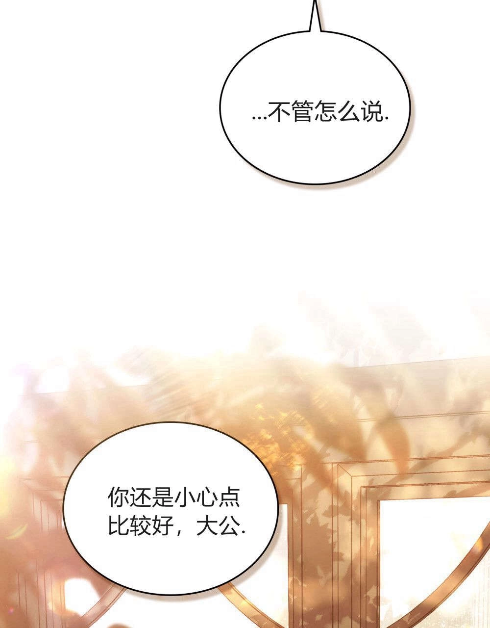 《只是契约婚姻而已》第37话 第79页