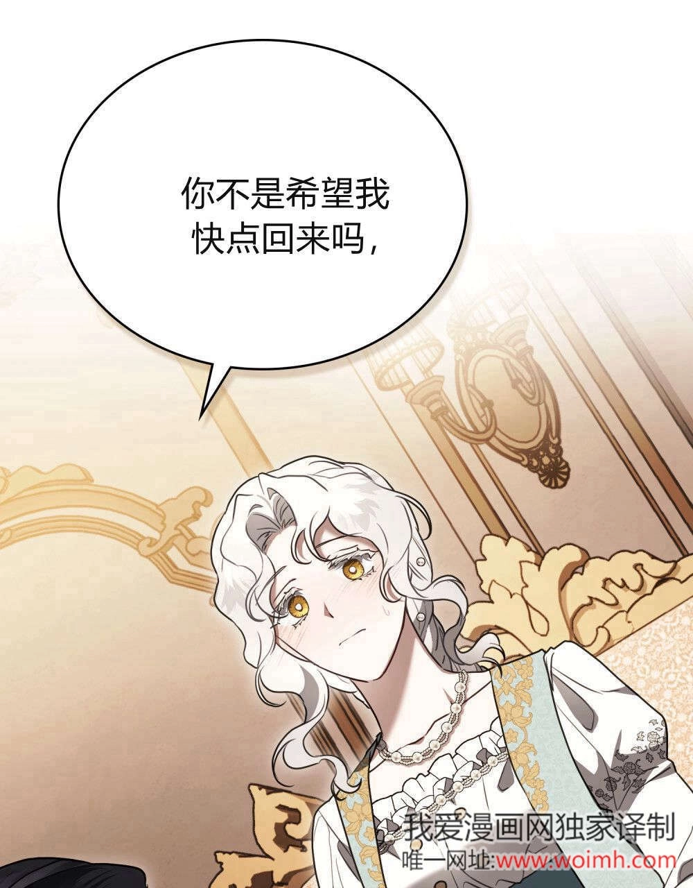 《只是契约婚姻而已》第37话 第25页