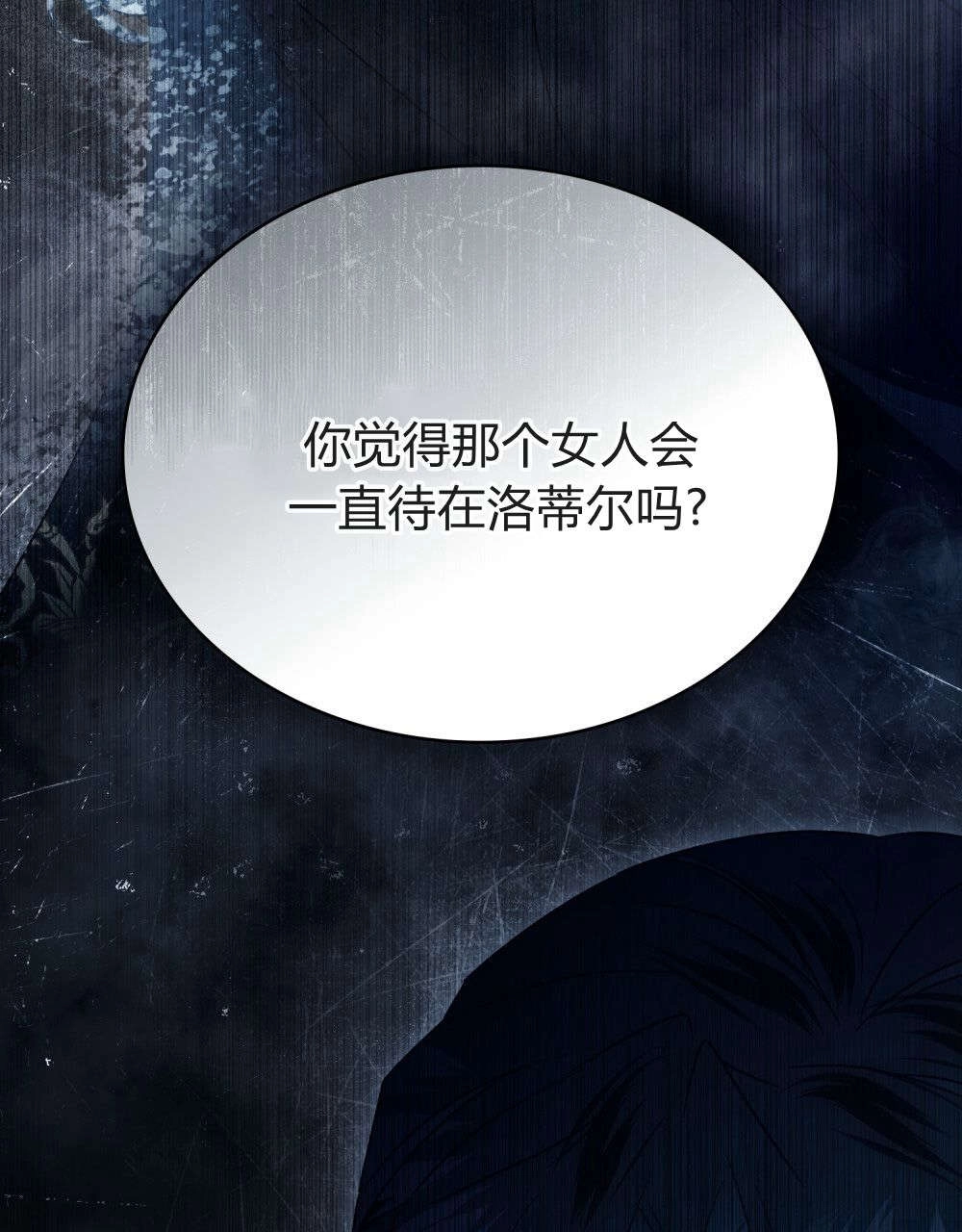 《只是契约婚姻而已》第37话 第86页