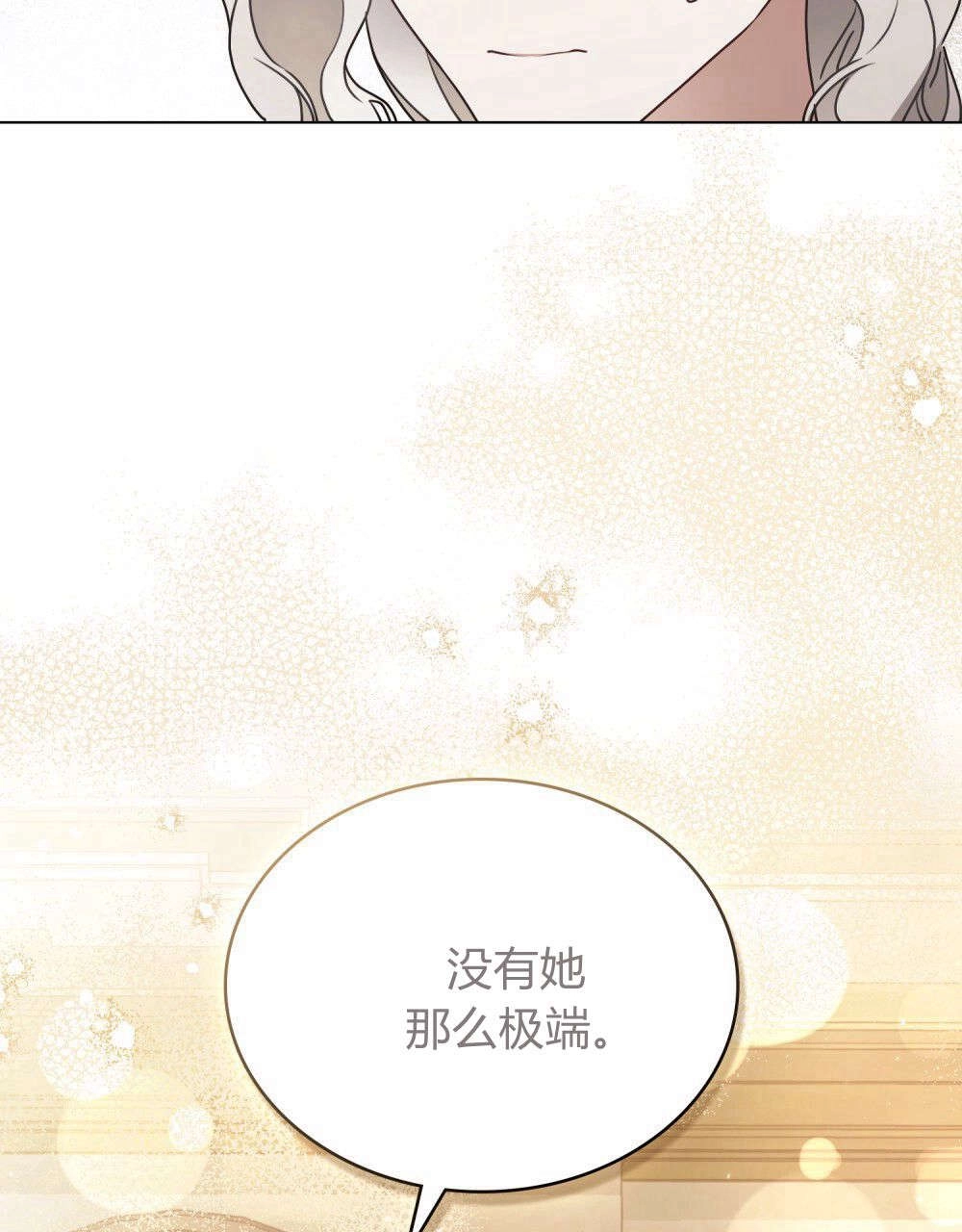 《只是契约婚姻而已》第37话 第18页
