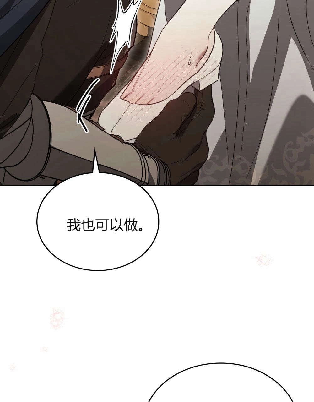 《只是契约婚姻而已》第37话 第21页
