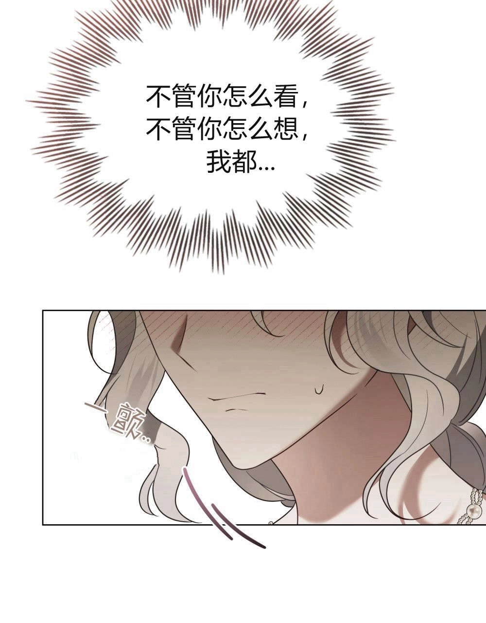 《只是契约婚姻而已》第37话 第32页