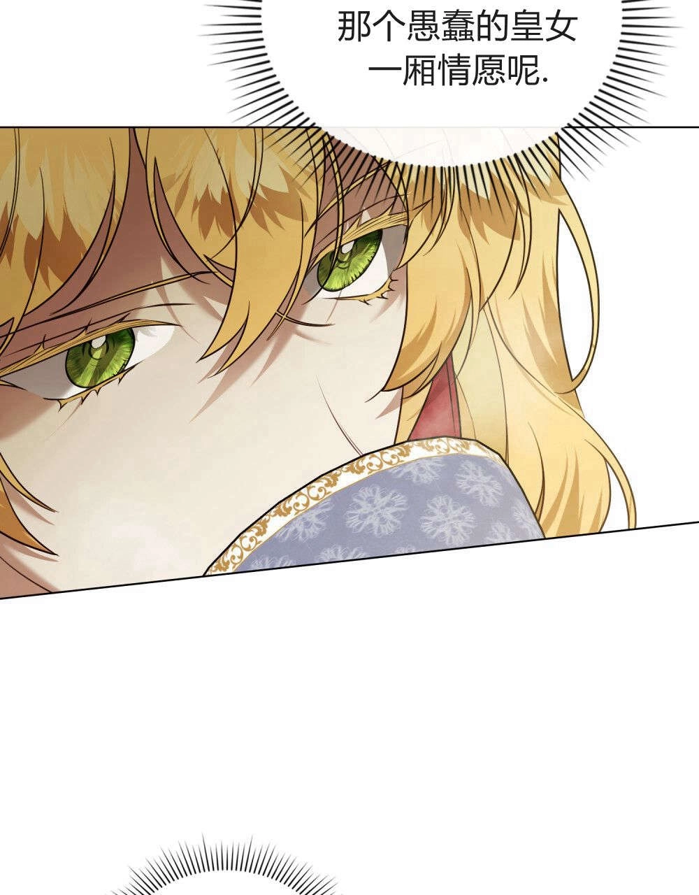 《只是契约婚姻而已》第37话 第76页