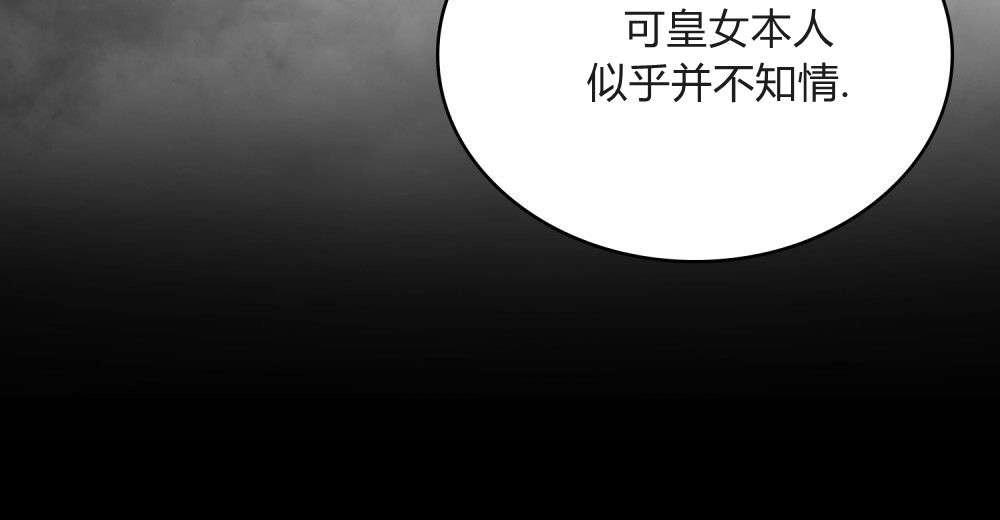 《只是契约婚姻而已》第37话 第83页