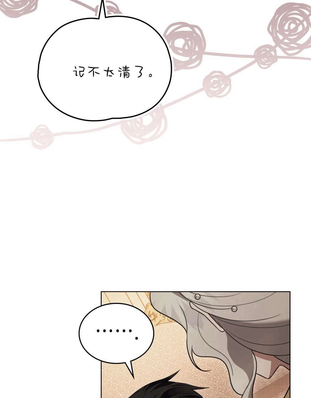 《只是契约婚姻而已》第37话 第14页