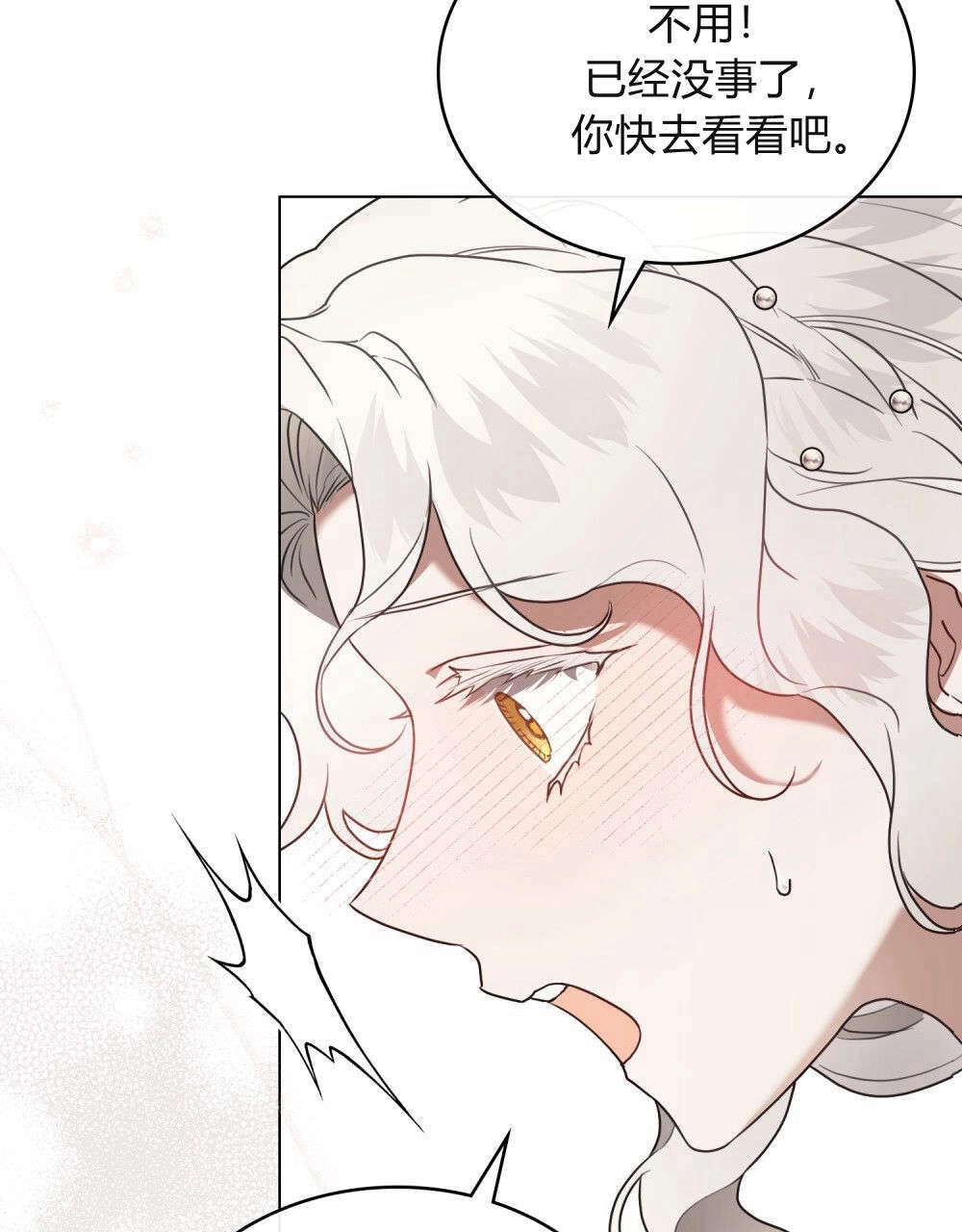 《只是契约婚姻而已》第37话 第22页