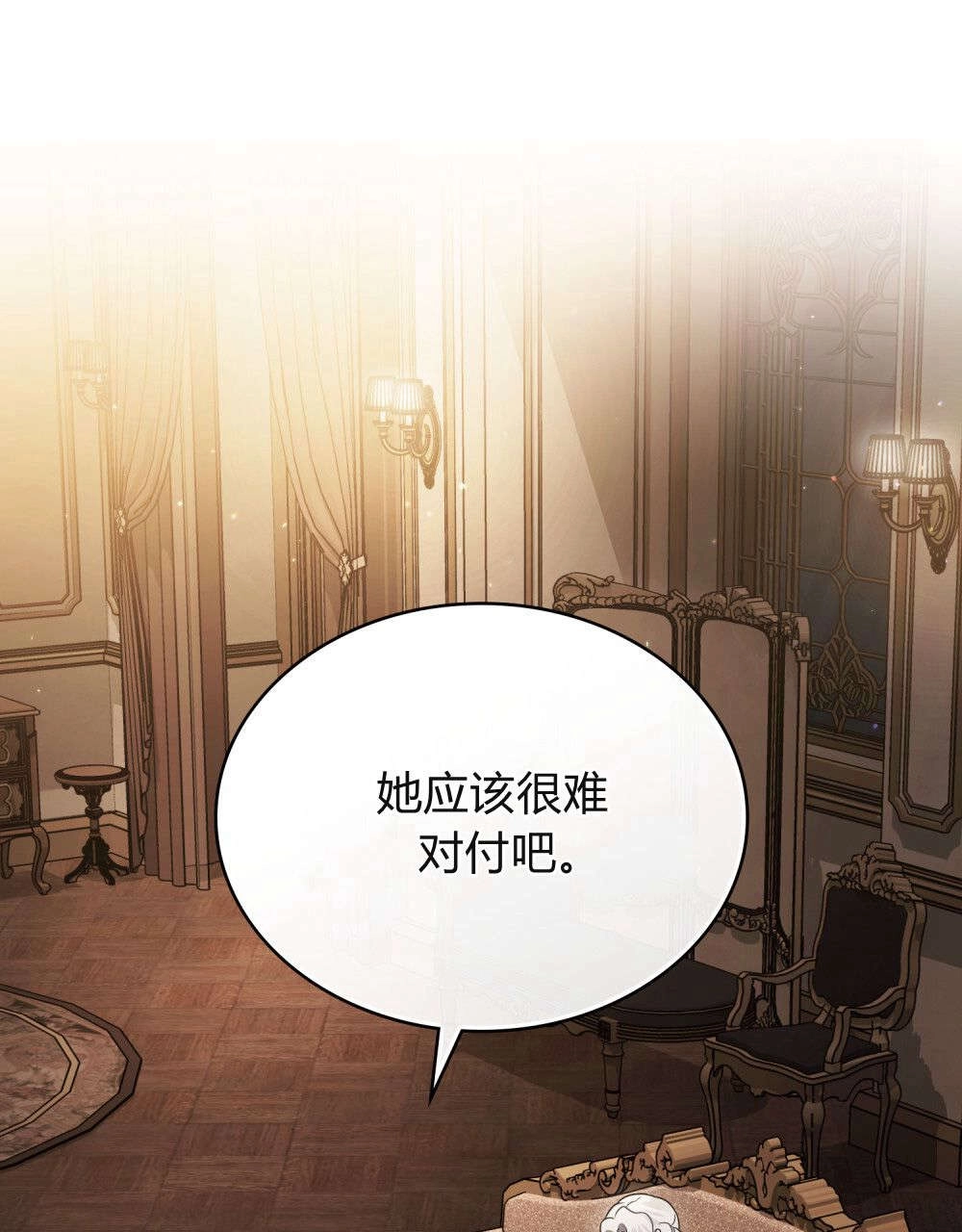《只是契约婚姻而已》第37话 第2页