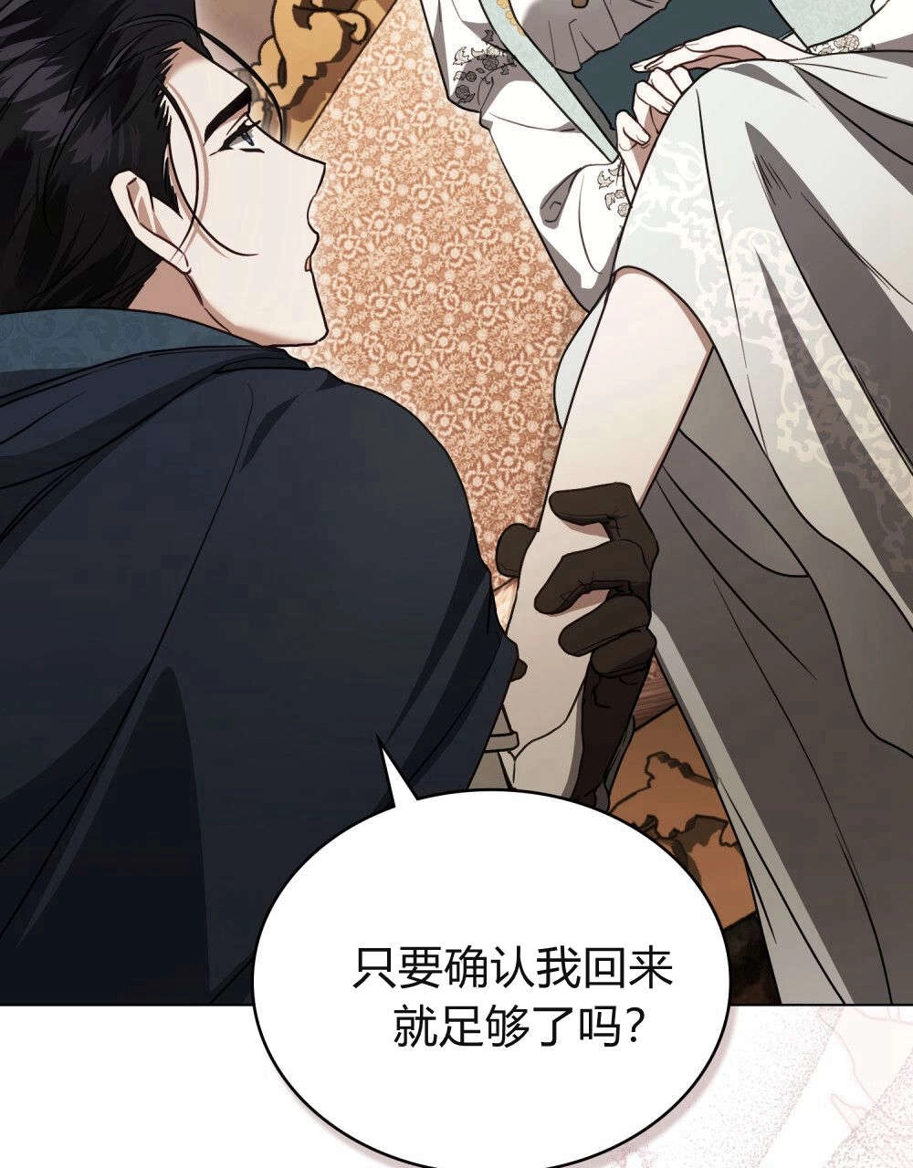 《只是契约婚姻而已》第37话 第26页