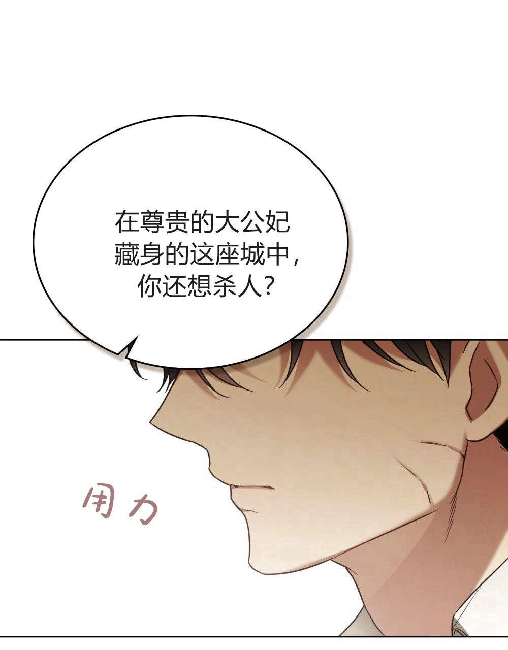 《只是契约婚姻而已》第37话 第72页