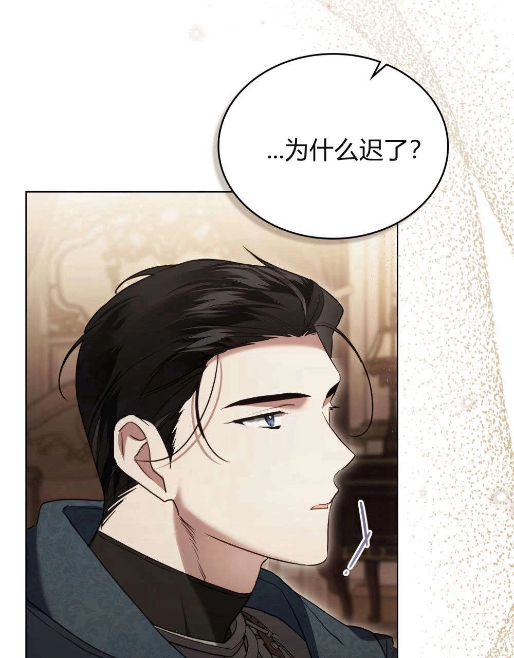 《只是契约婚姻而已》第37话 第4页