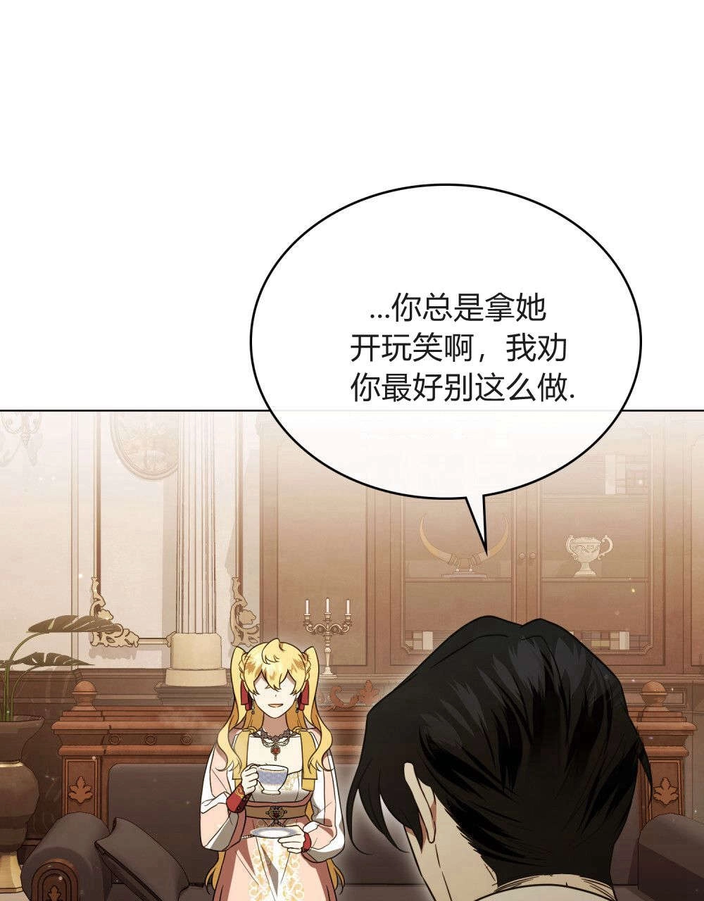 《只是契约婚姻而已》第37话 第74页