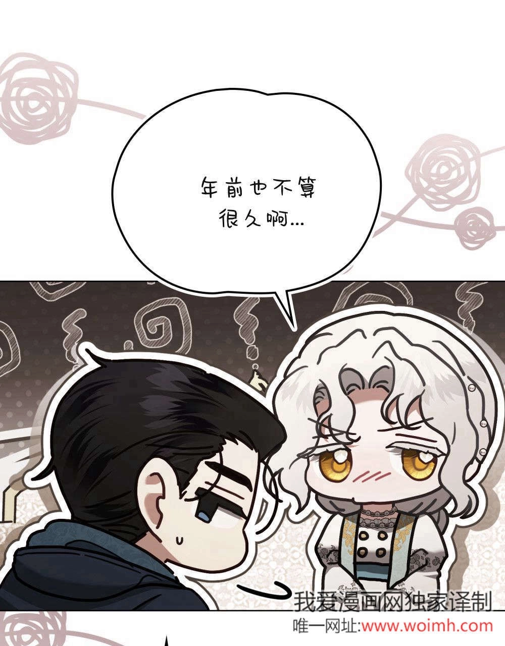 《只是契约婚姻而已》第37话 第13页