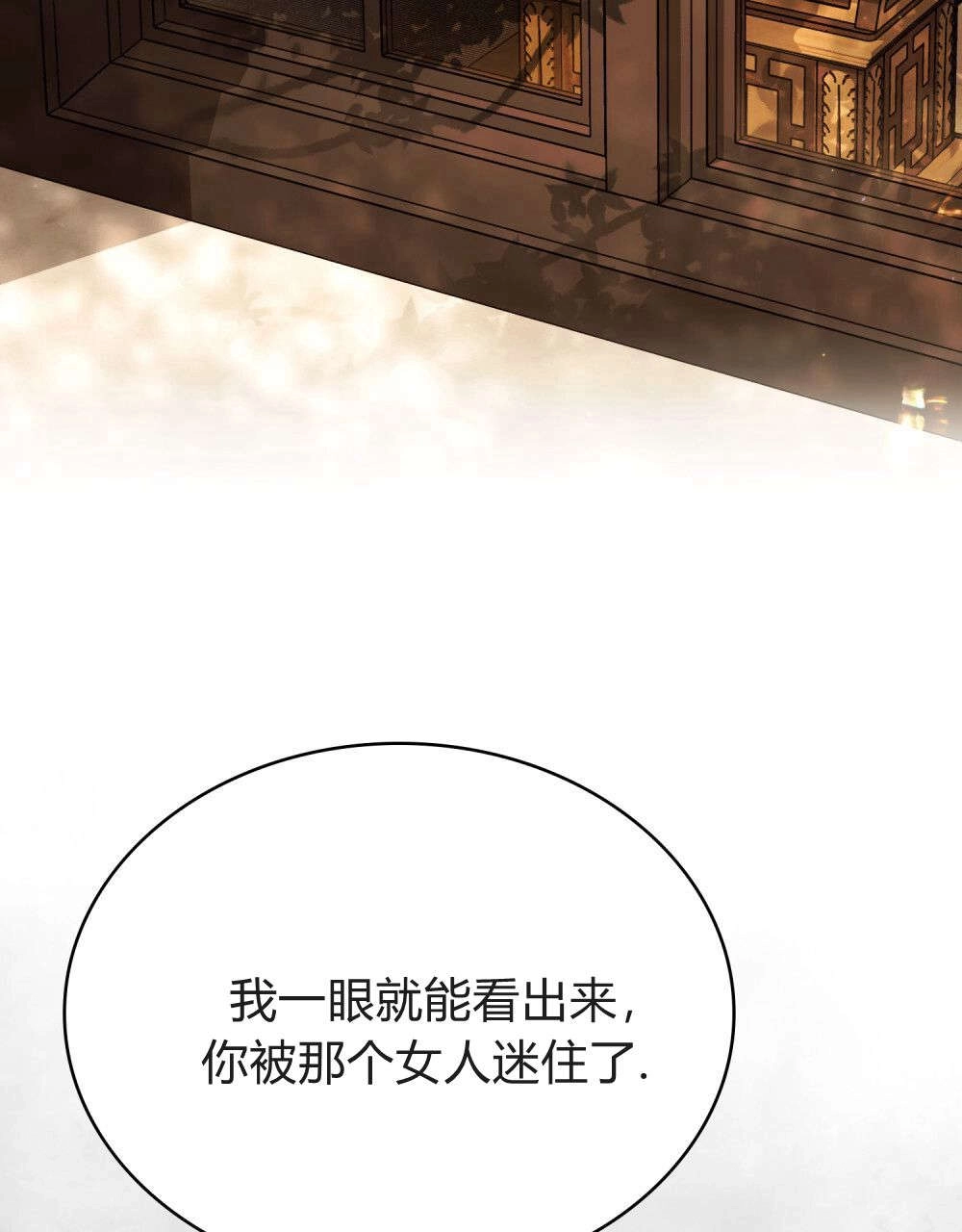 《只是契约婚姻而已》第37话 第81页