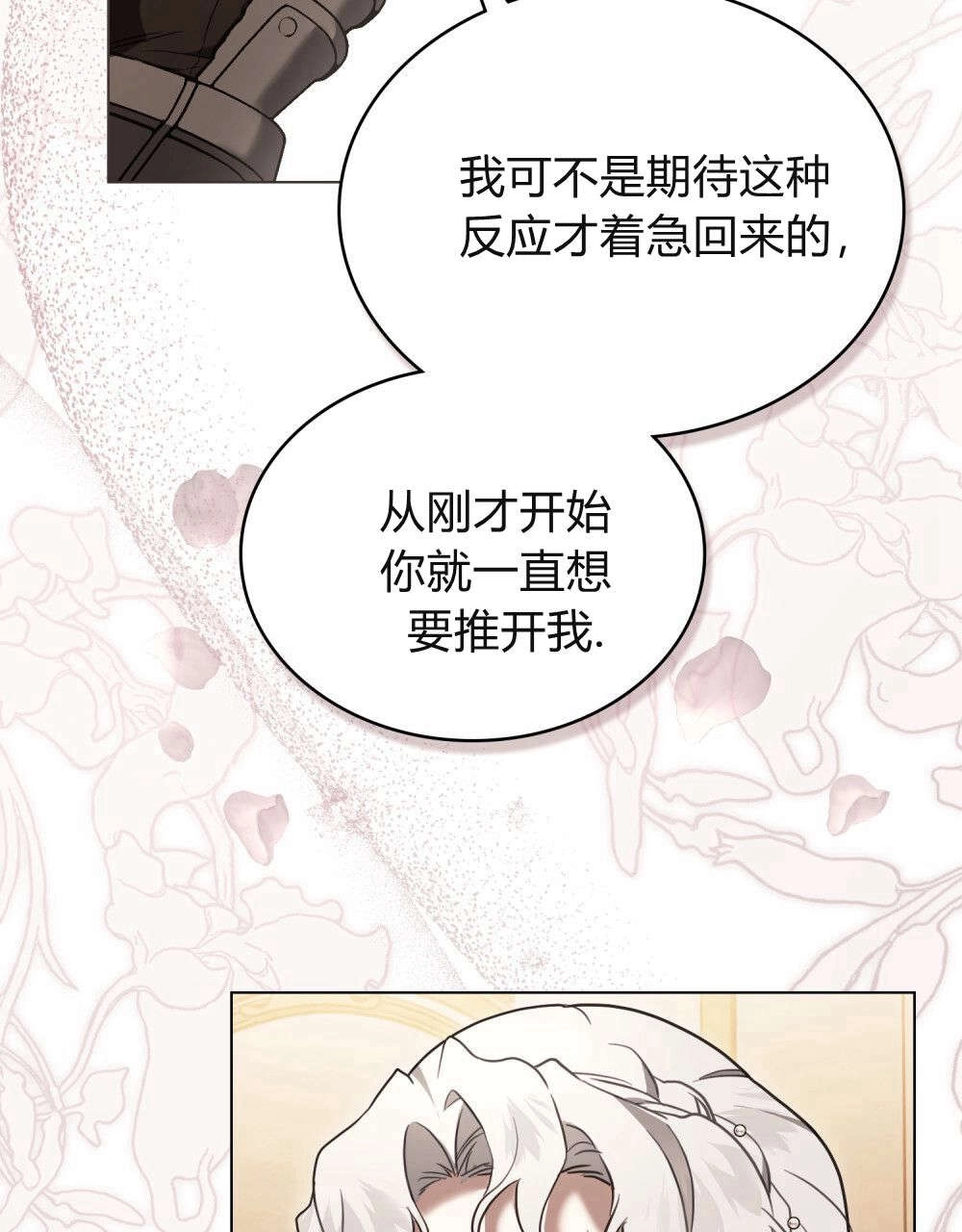 《只是契约婚姻而已》第37话 第28页