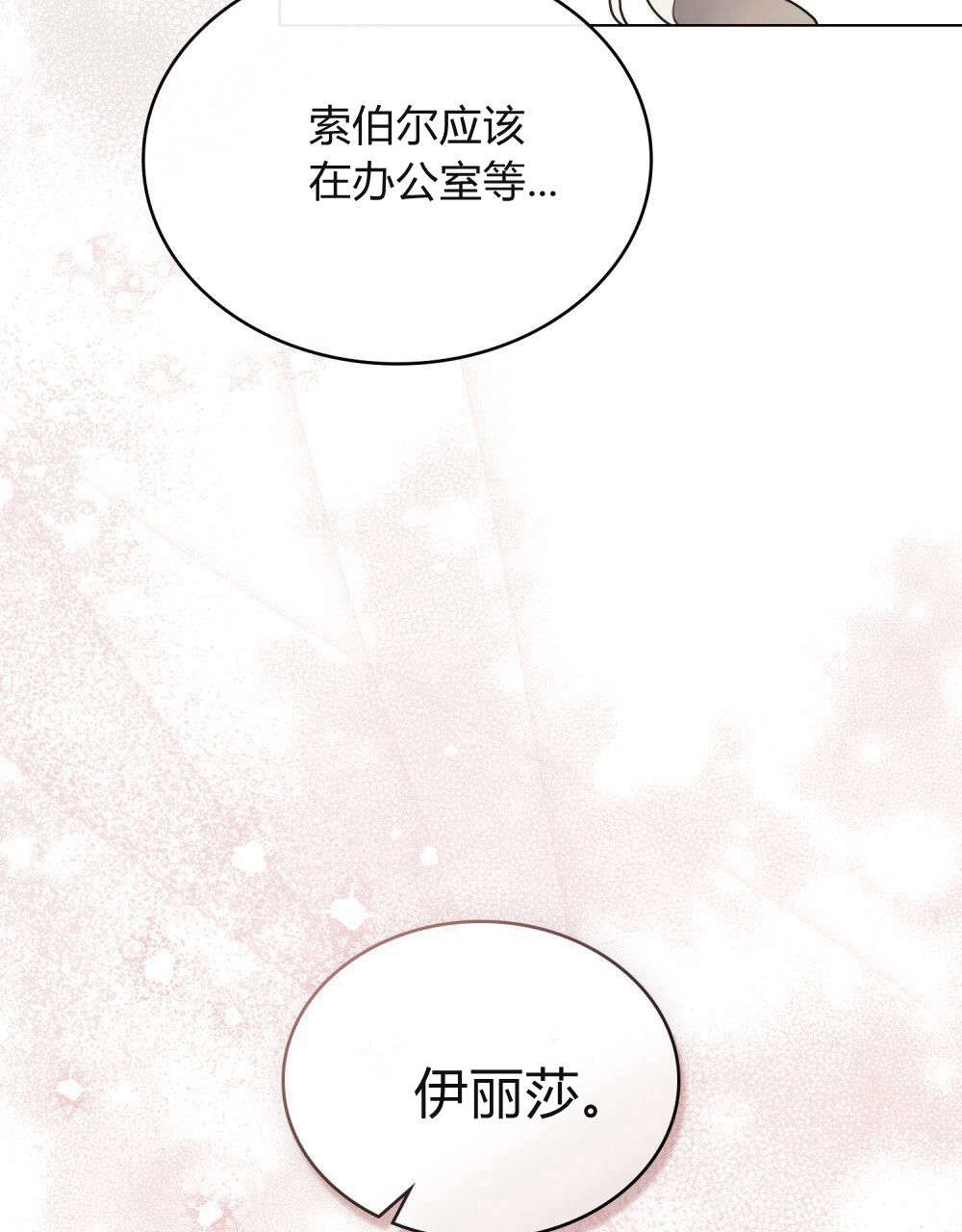 《只是契约婚姻而已》第37话 第23页