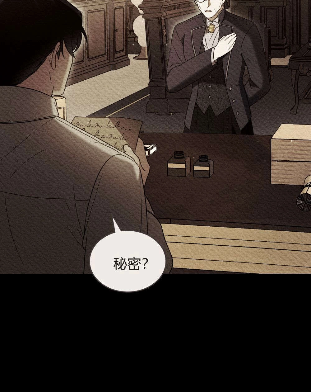《只是契约婚姻而已》第37话 第59页