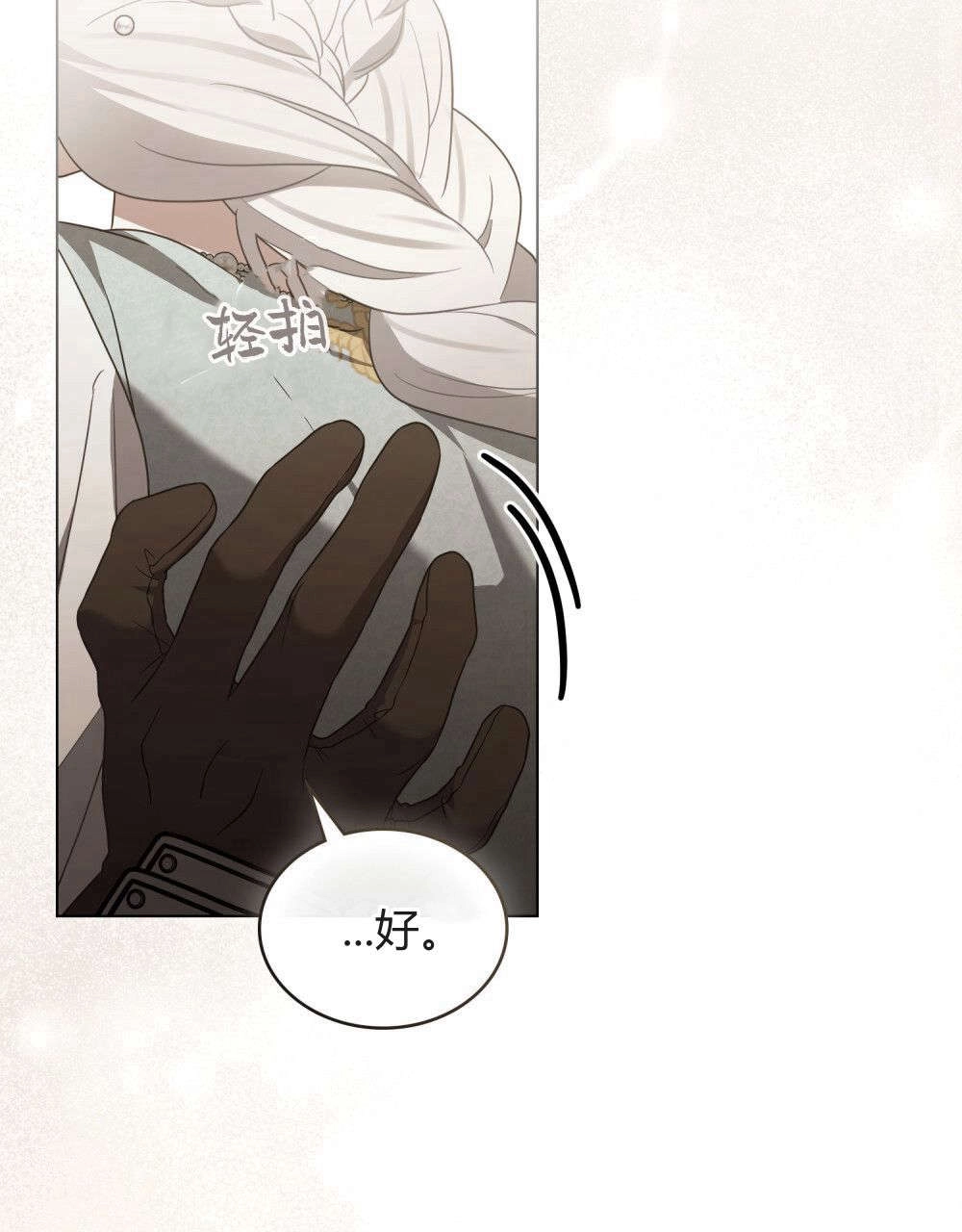 《只是契约婚姻而已》第37话 第42页