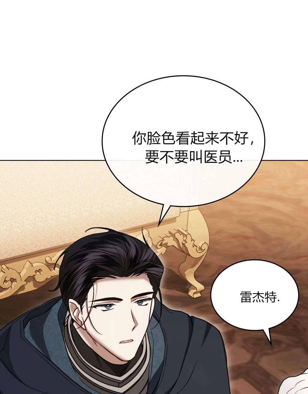 《只是契约婚姻而已》第37话 第33页